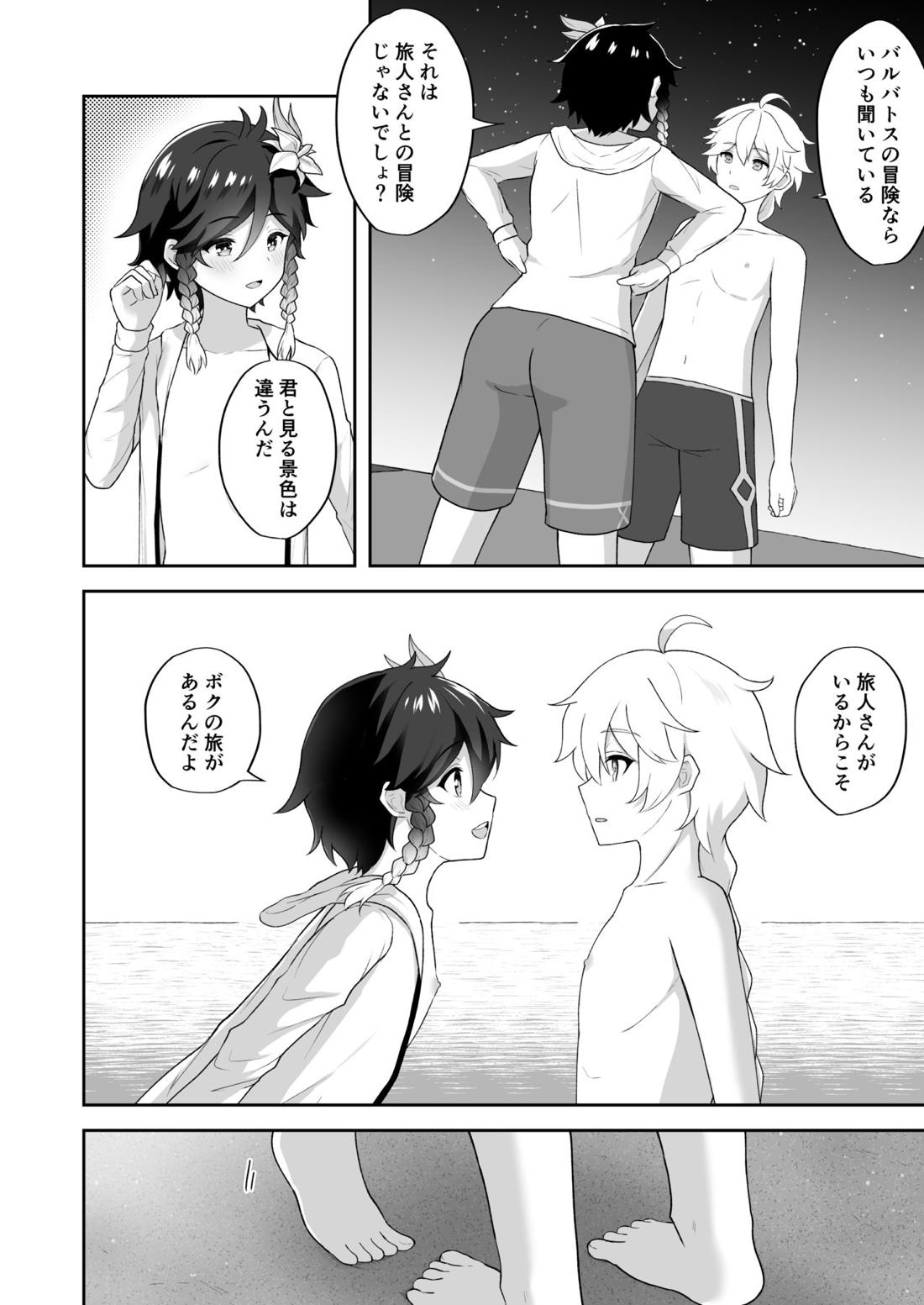 浜辺で綴る詩【原神/空ウェン】 page 35