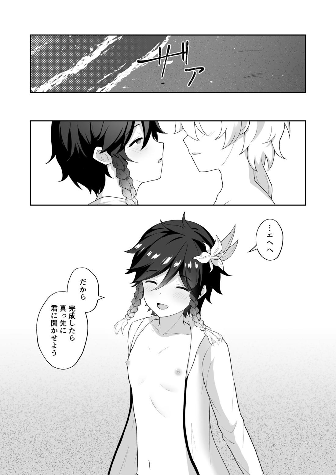 浜辺で綴る詩【原神/空ウェン】 page 36