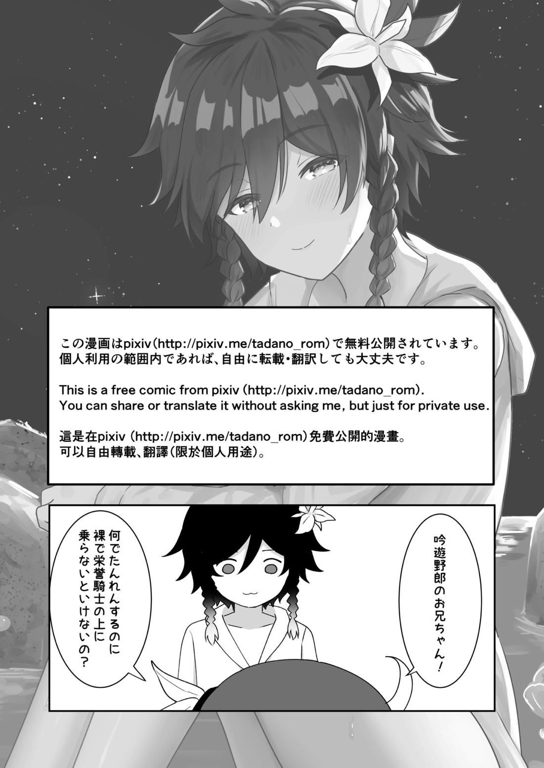 浜辺で綴る詩【原神/空ウェン】 page 37