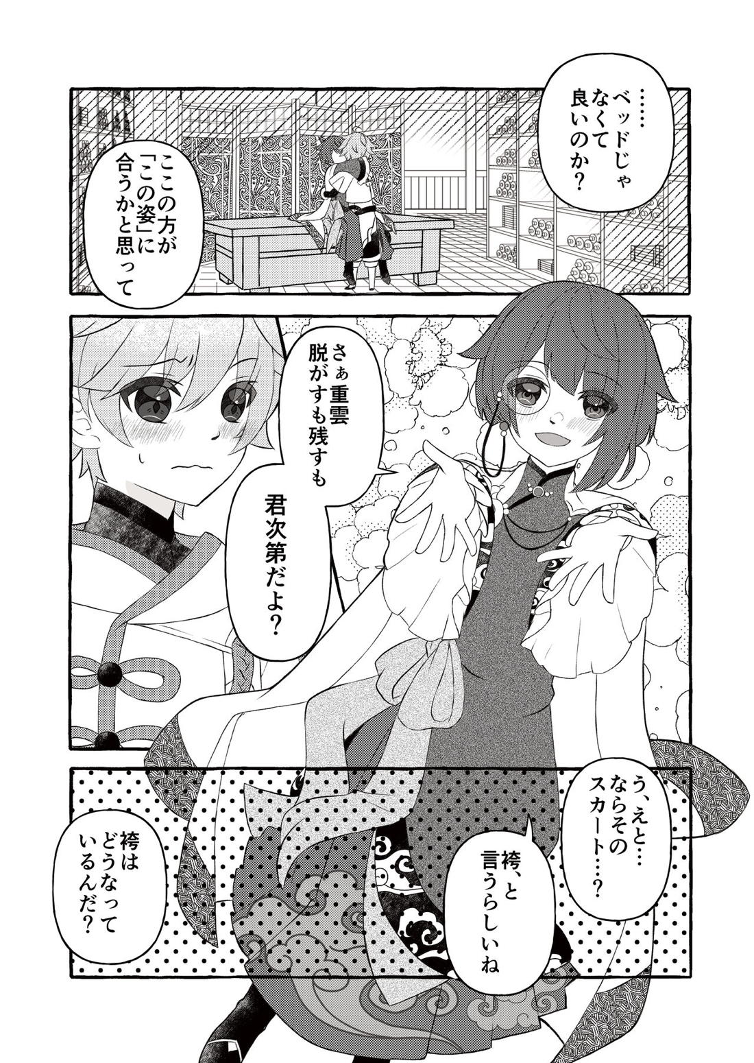 彩りを添えた秘めごと【原神/重行】 page 12