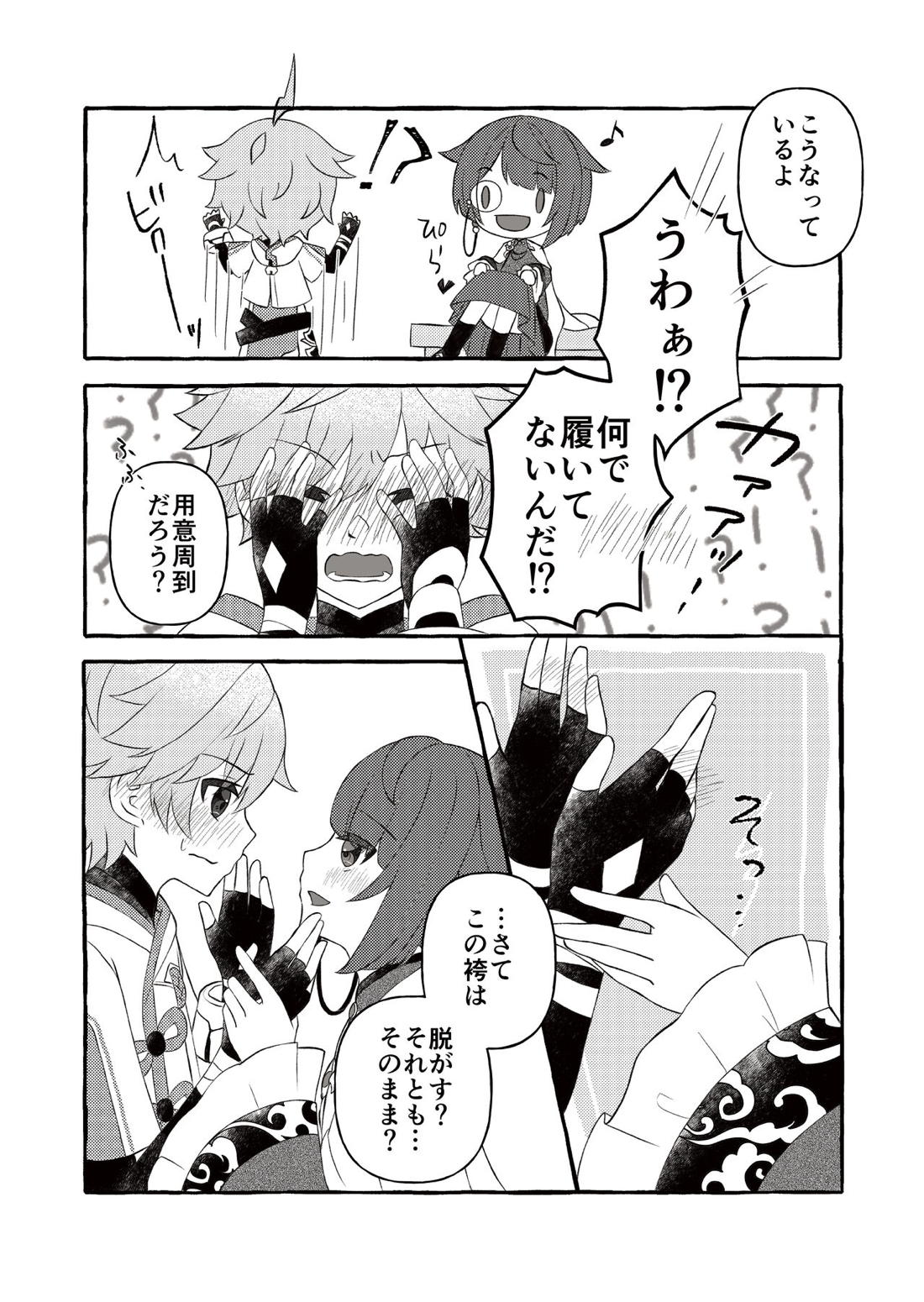 彩りを添えた秘めごと【原神/重行】 page 13