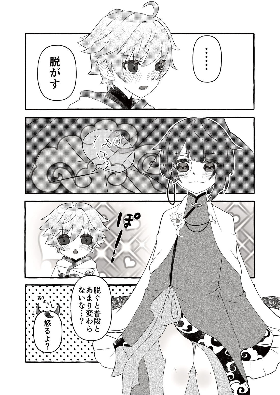 彩りを添えた秘めごと【原神/重行】 page 14