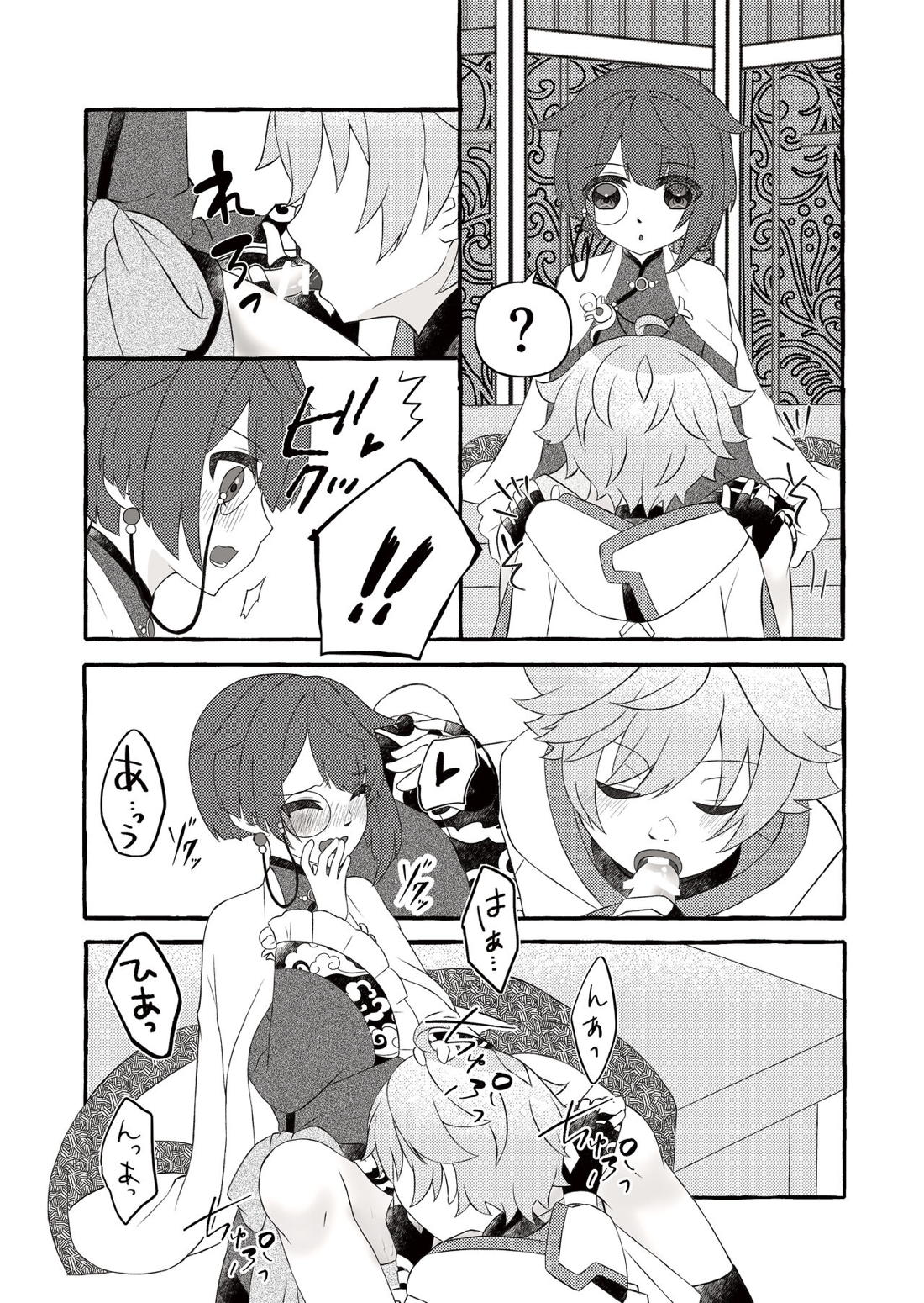 彩りを添えた秘めごと【原神/重行】 page 15