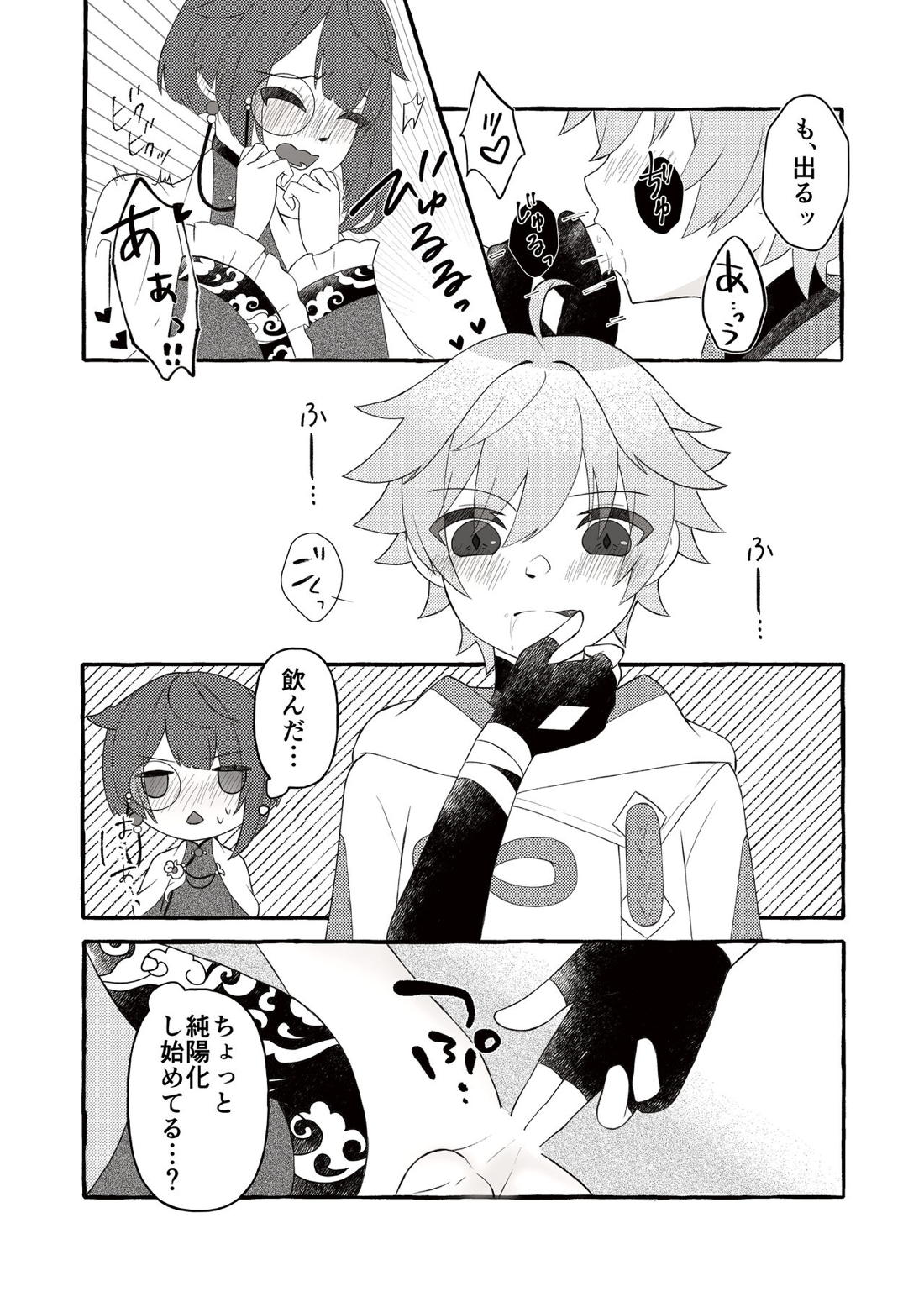 彩りを添えた秘めごと【原神/重行】 page 16