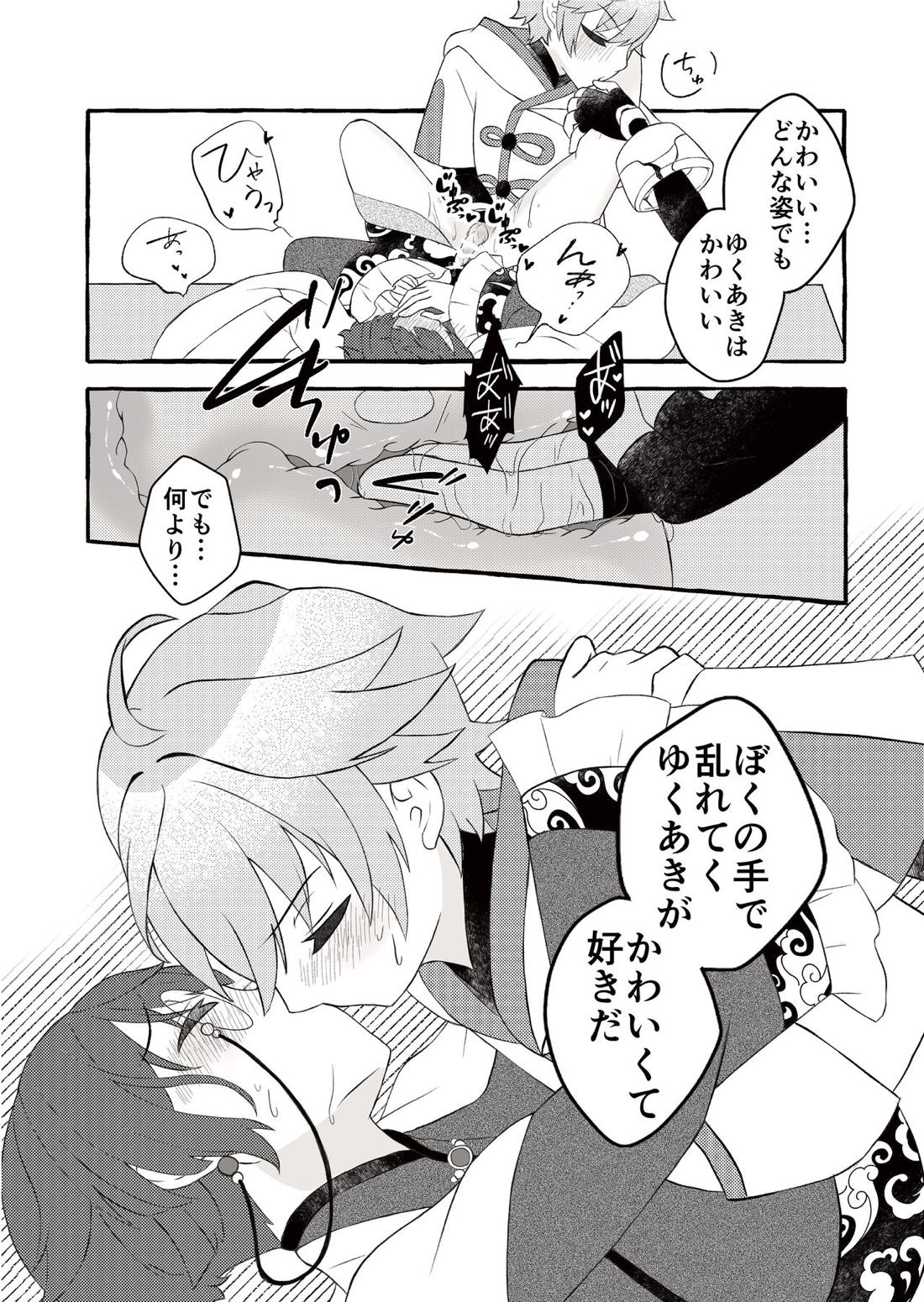 彩りを添えた秘めごと【原神/重行】 page 18