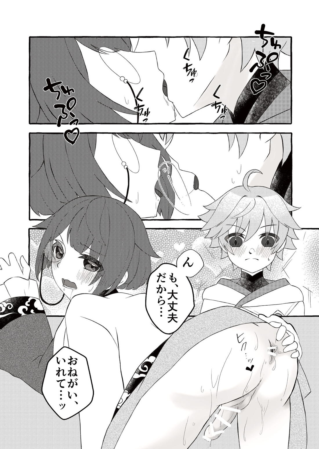 彩りを添えた秘めごと【原神/重行】 page 19