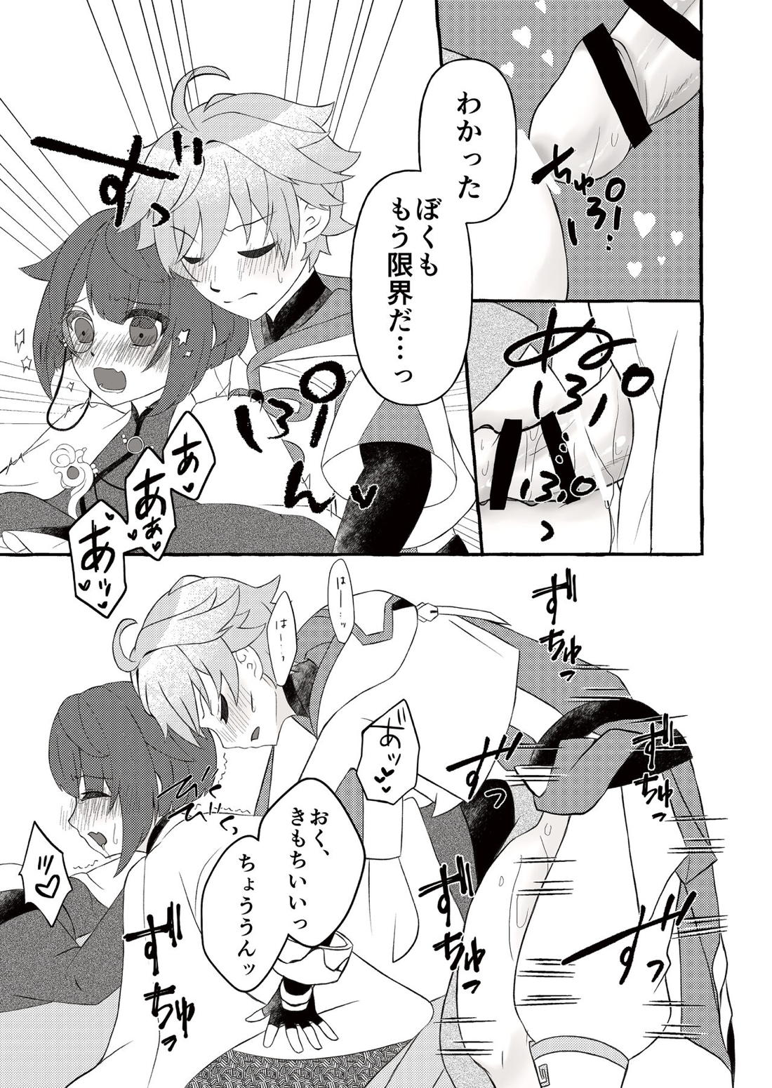 彩りを添えた秘めごと【原神/重行】 page 20