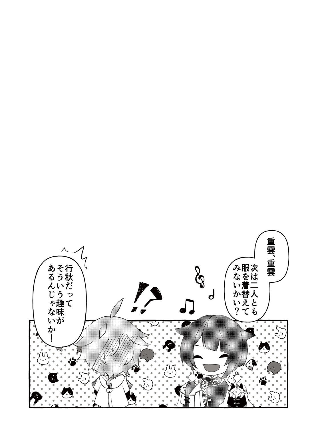 彩りを添えた秘めごと【原神/重行】 page 24