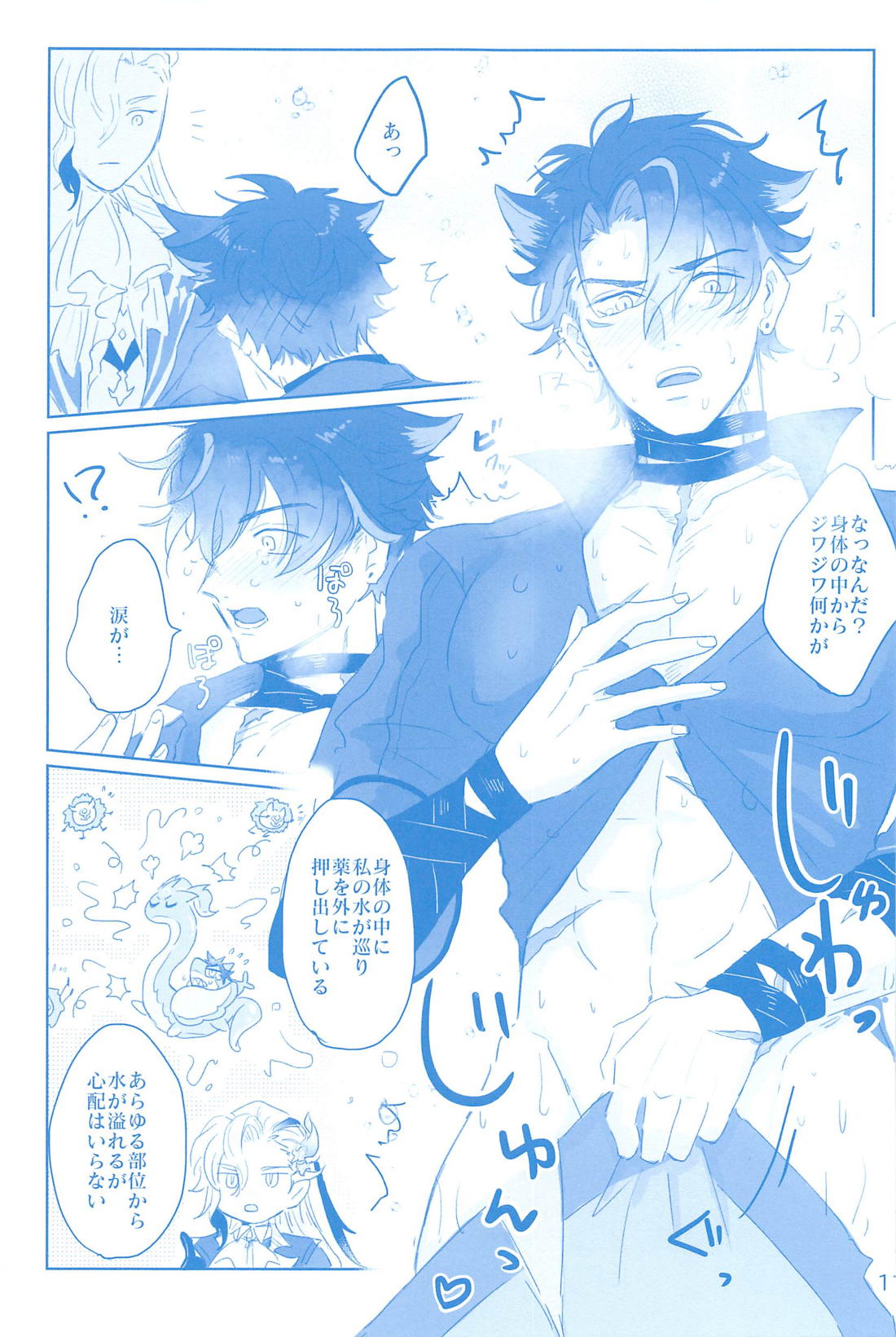 WATER PANIC【原神/リオヌヴィ】 page 12