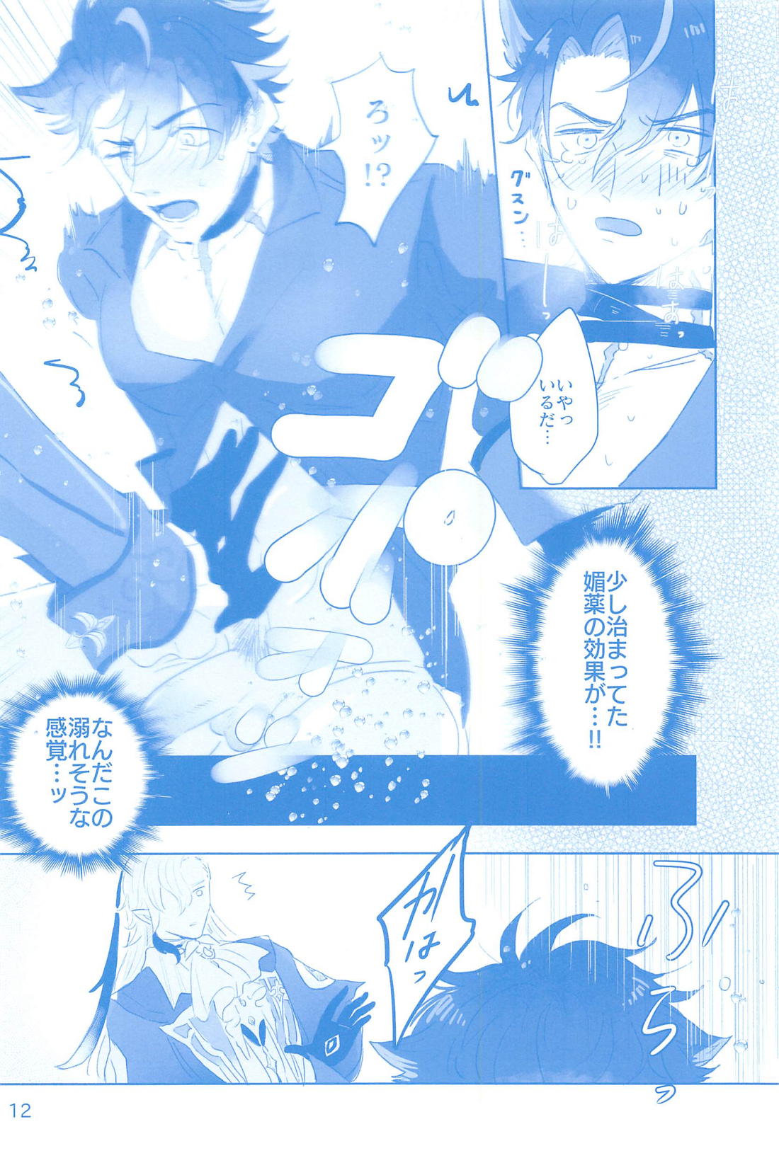 WATER PANIC【原神/リオヌヴィ】 page 13