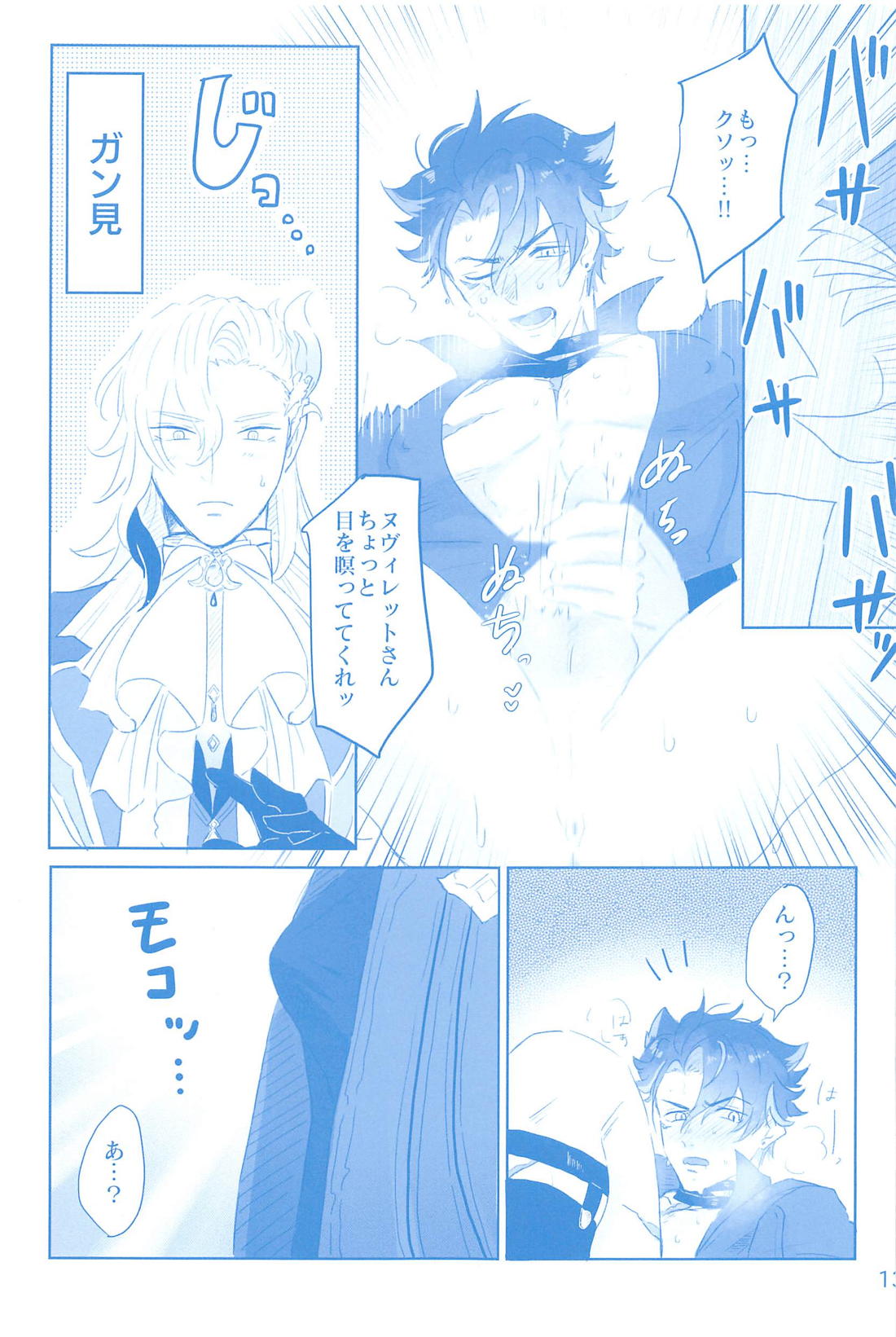 WATER PANIC【原神/リオヌヴィ】 page 14