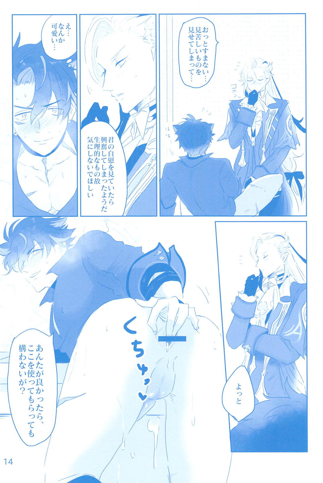 WATER PANIC【原神/リオヌヴィ】 page 15
