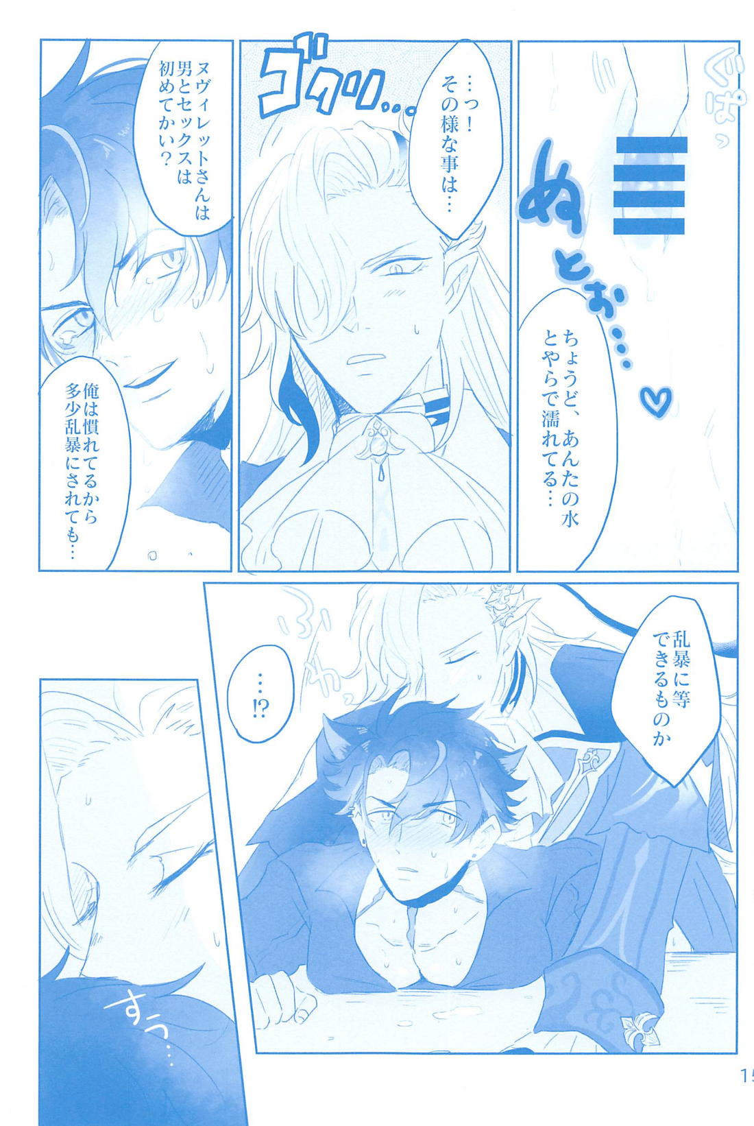 WATER PANIC【原神/リオヌヴィ】 page 16