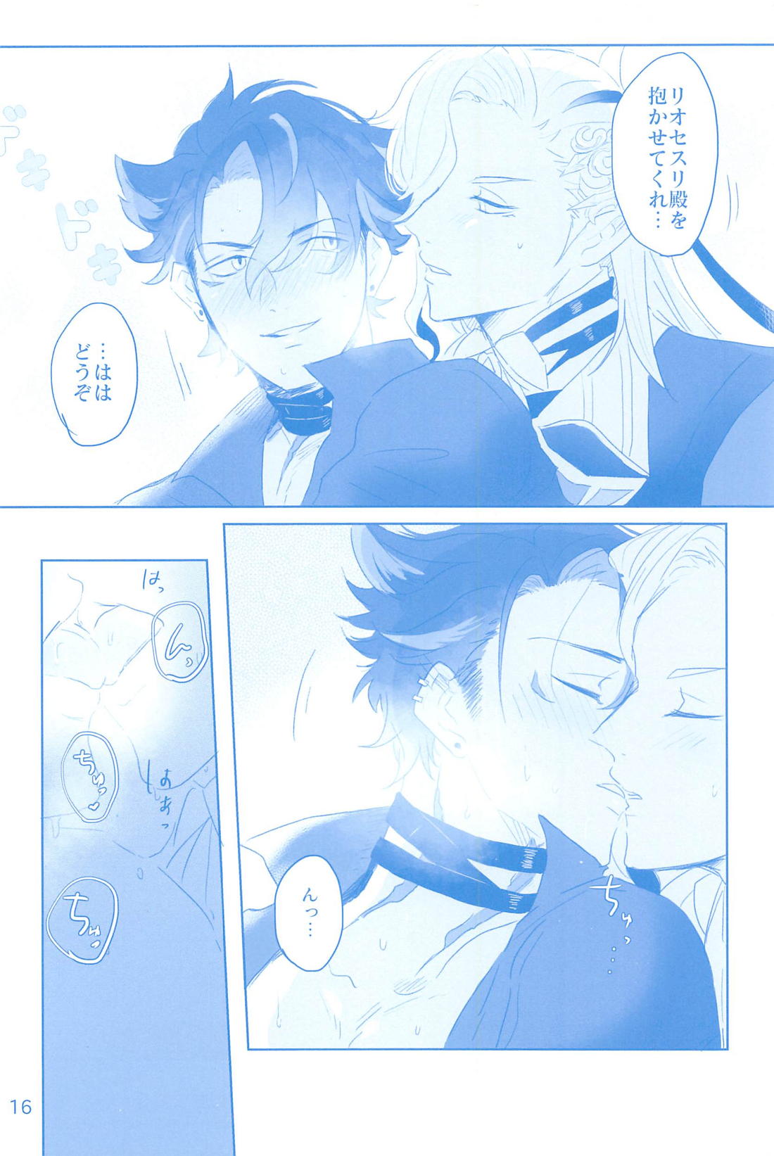 WATER PANIC【原神/リオヌヴィ】 page 17
