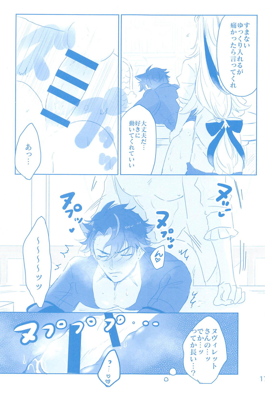 WATER PANIC【原神/リオヌヴィ】 page 18