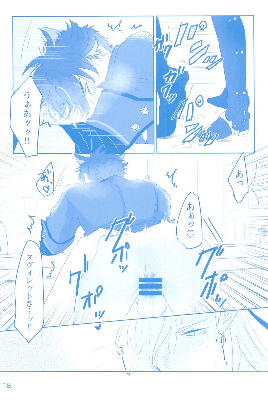 WATER PANIC【原神/リオヌヴィ】 page 19