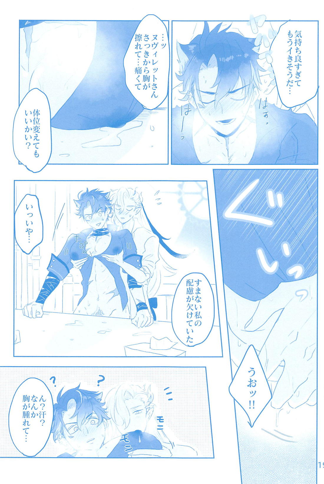 WATER PANIC【原神/リオヌヴィ】 page 20