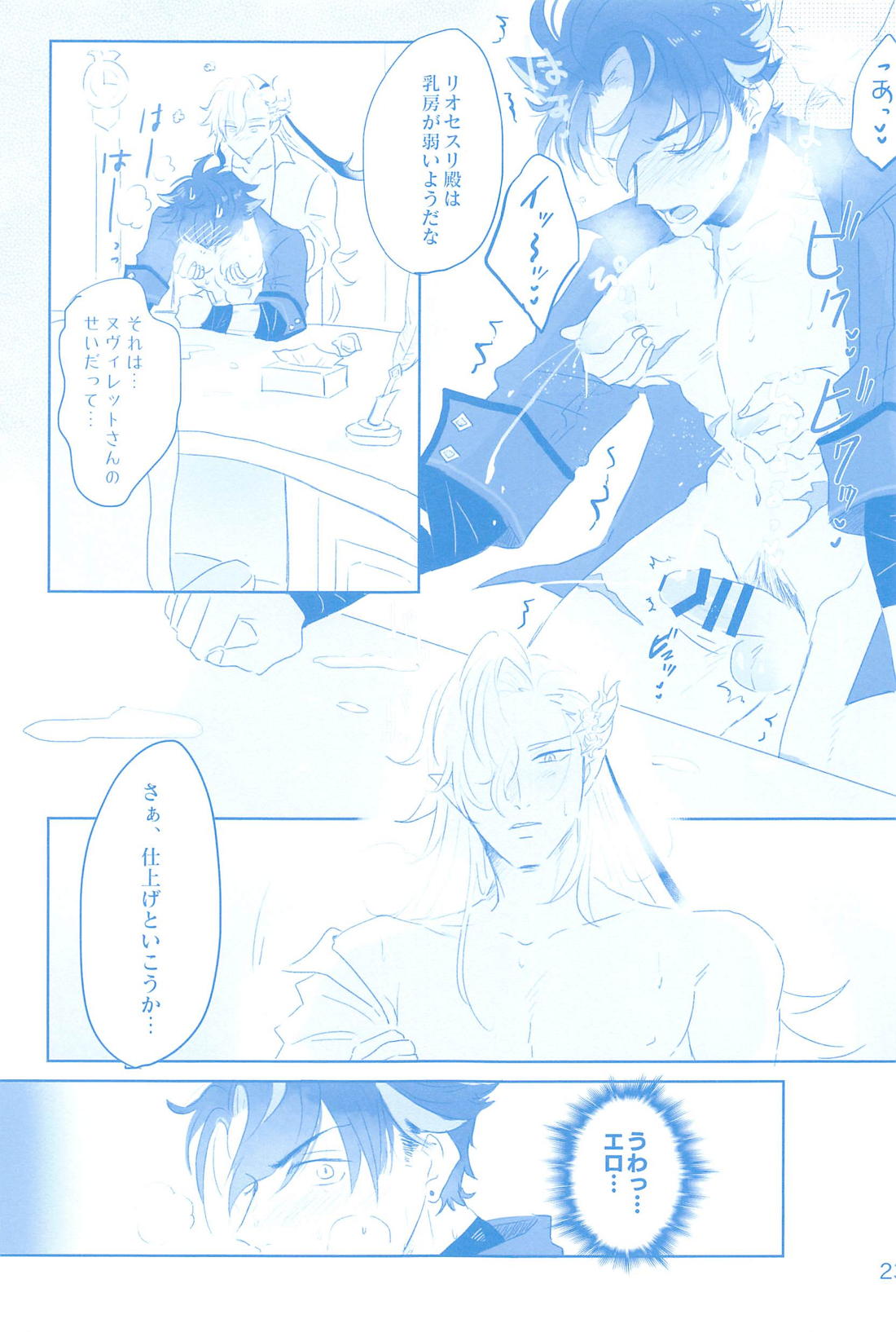 WATER PANIC【原神/リオヌヴィ】 page 24