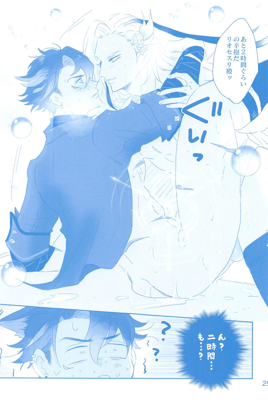 WATER PANIC【原神/リオヌヴィ】 page 26