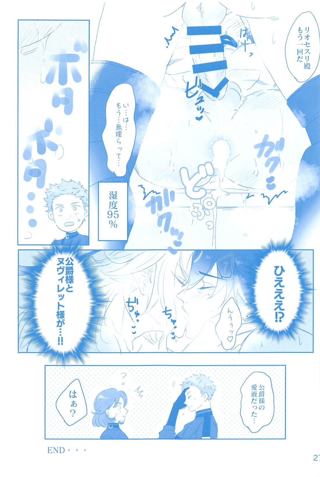 WATER PANIC【原神/リオヌヴィ】 page 28