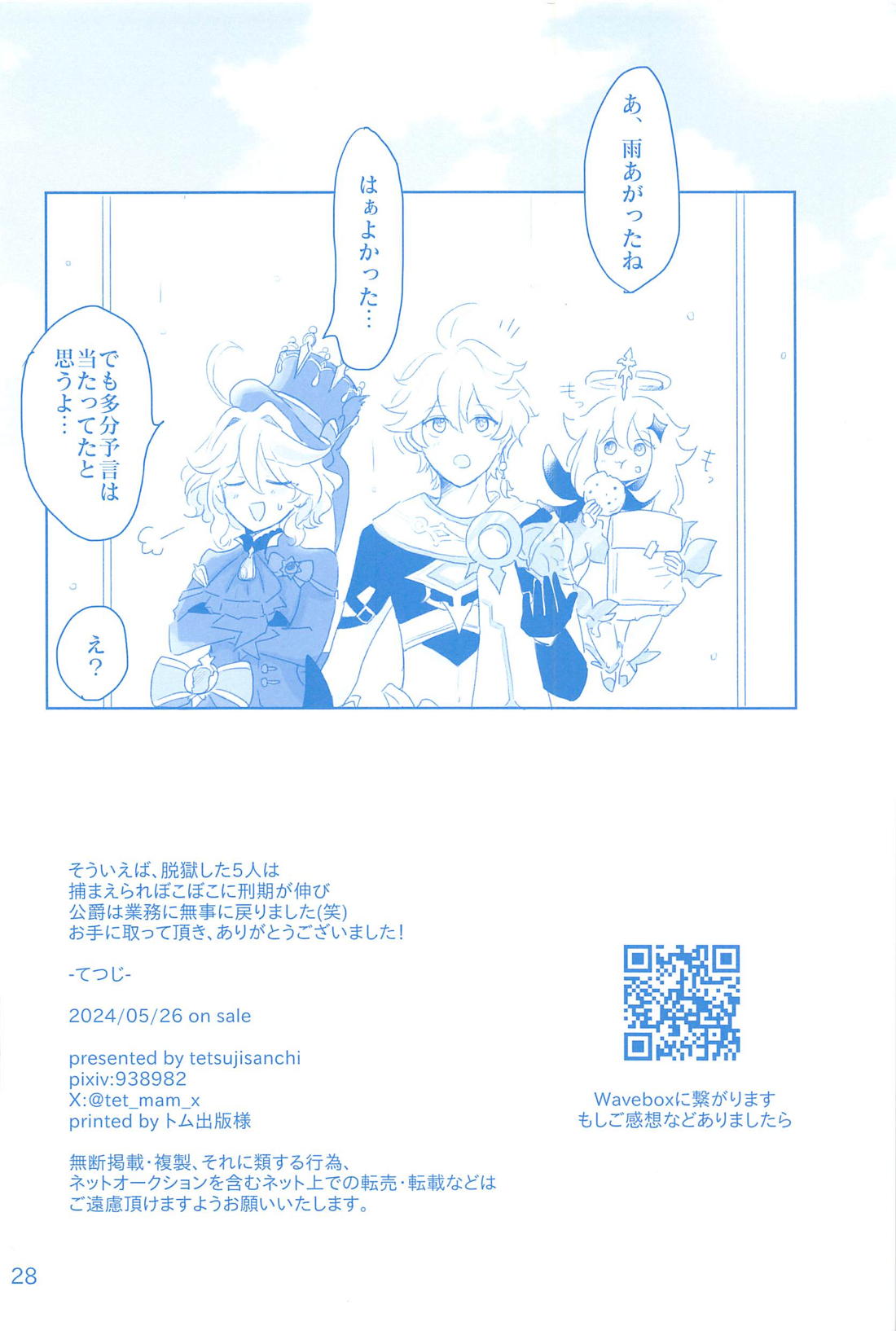 WATER PANIC【原神/リオヌヴィ】 page 29