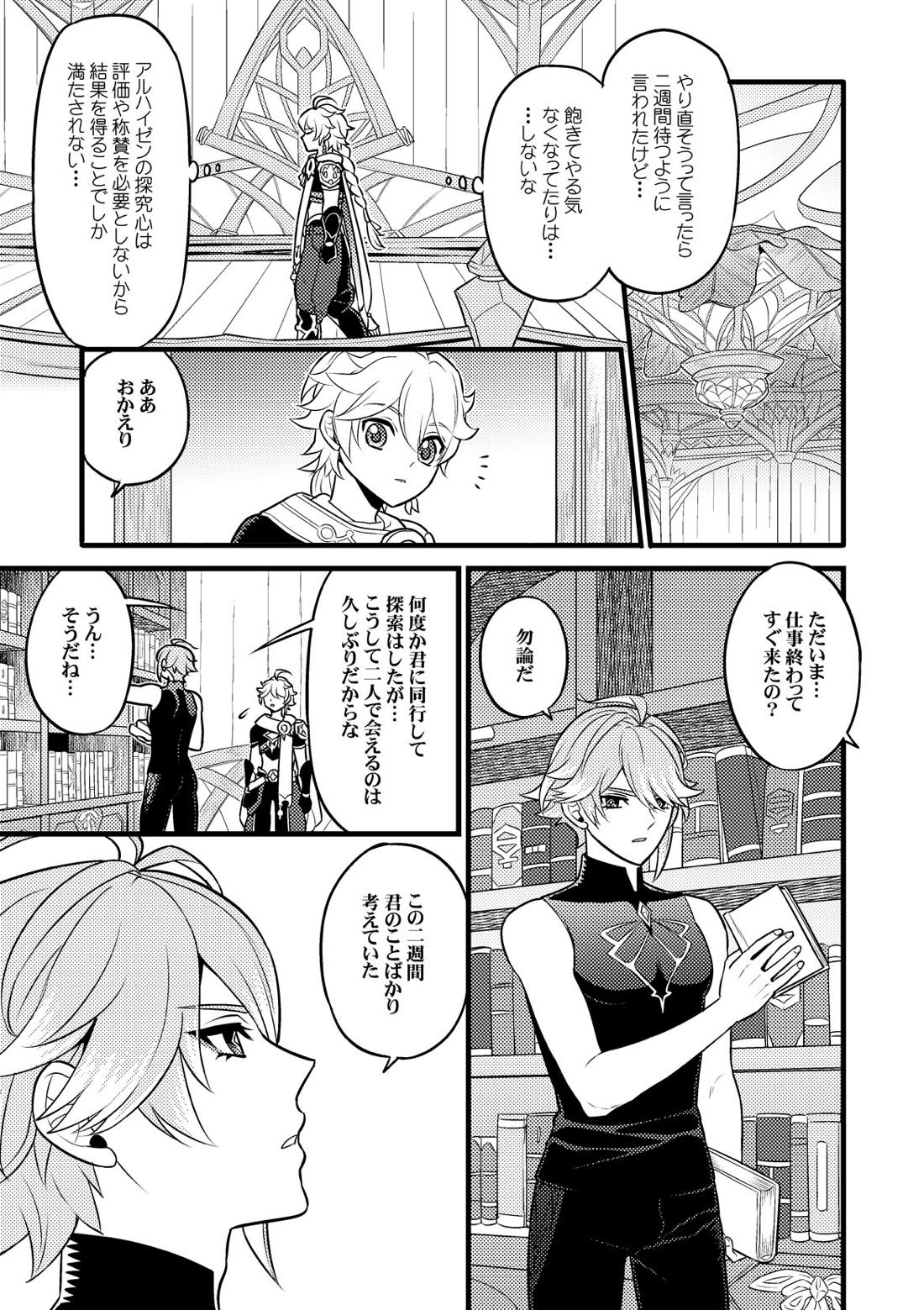 MADMAN'S STUDY【原神/空×アルハイゼン】 page 12