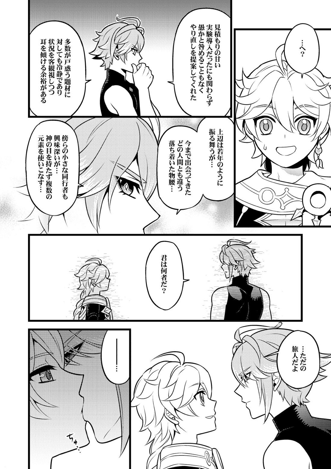 MADMAN'S STUDY【原神/空×アルハイゼン】 page 13