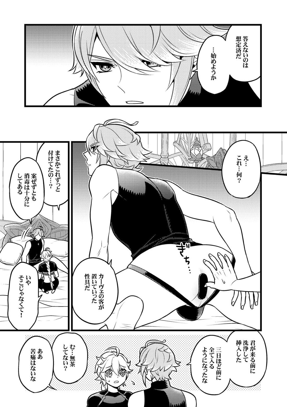 MADMAN'S STUDY【原神/空×アルハイゼン】 page 14