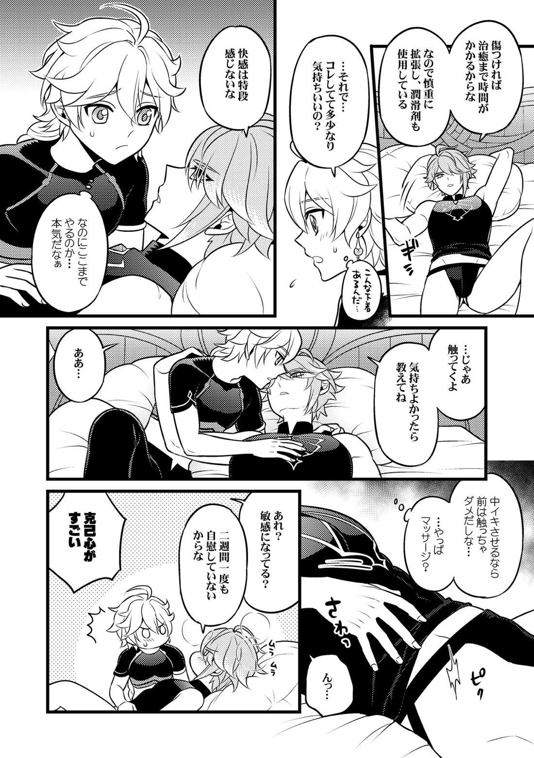MADMAN'S STUDY【原神/空×アルハイゼン】 page 15