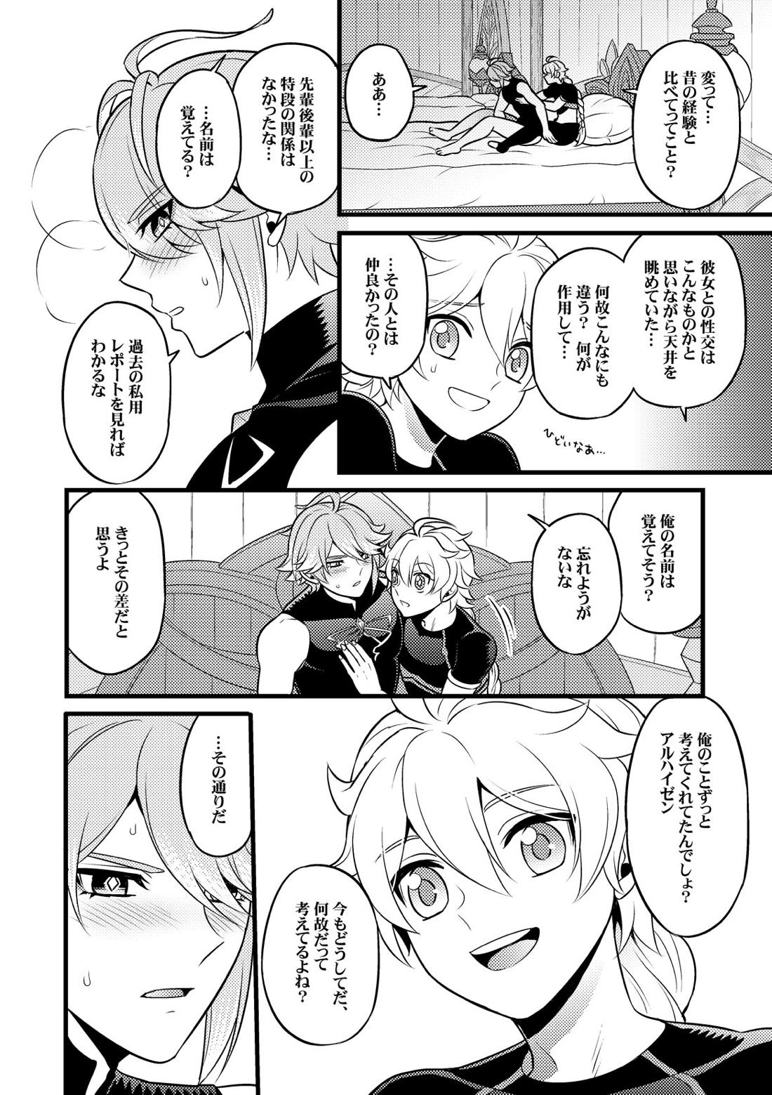 MADMAN'S STUDY【原神/空×アルハイゼン】 page 19