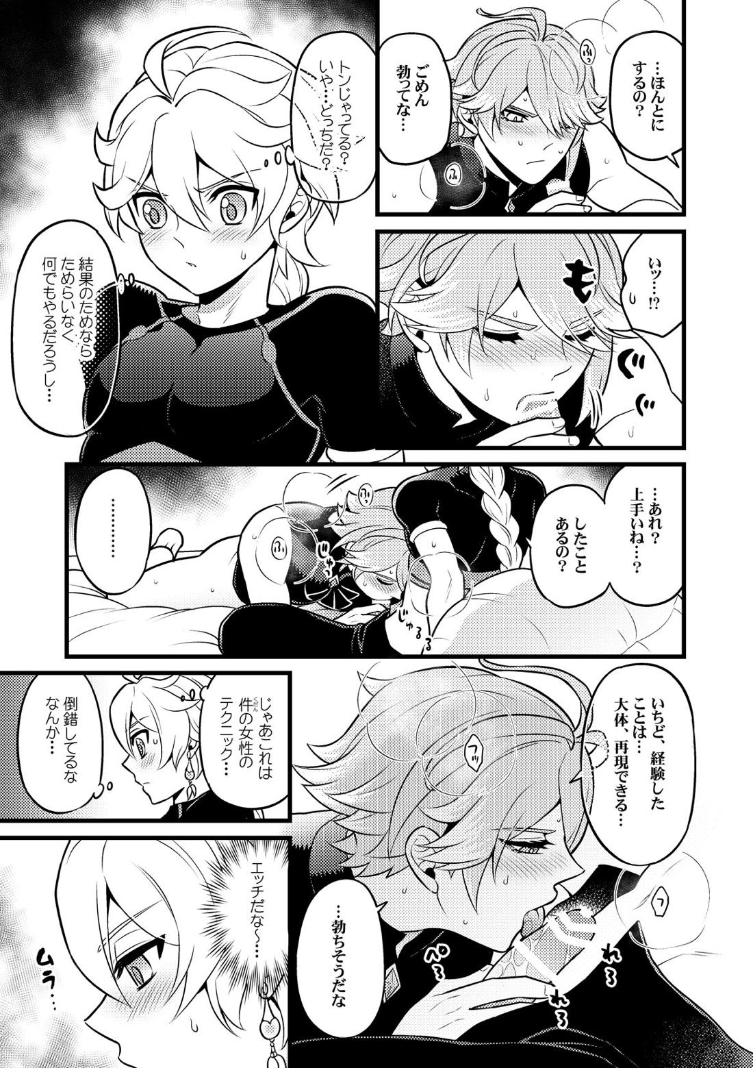 MADMAN'S STUDY【原神/空×アルハイゼン】 page 24
