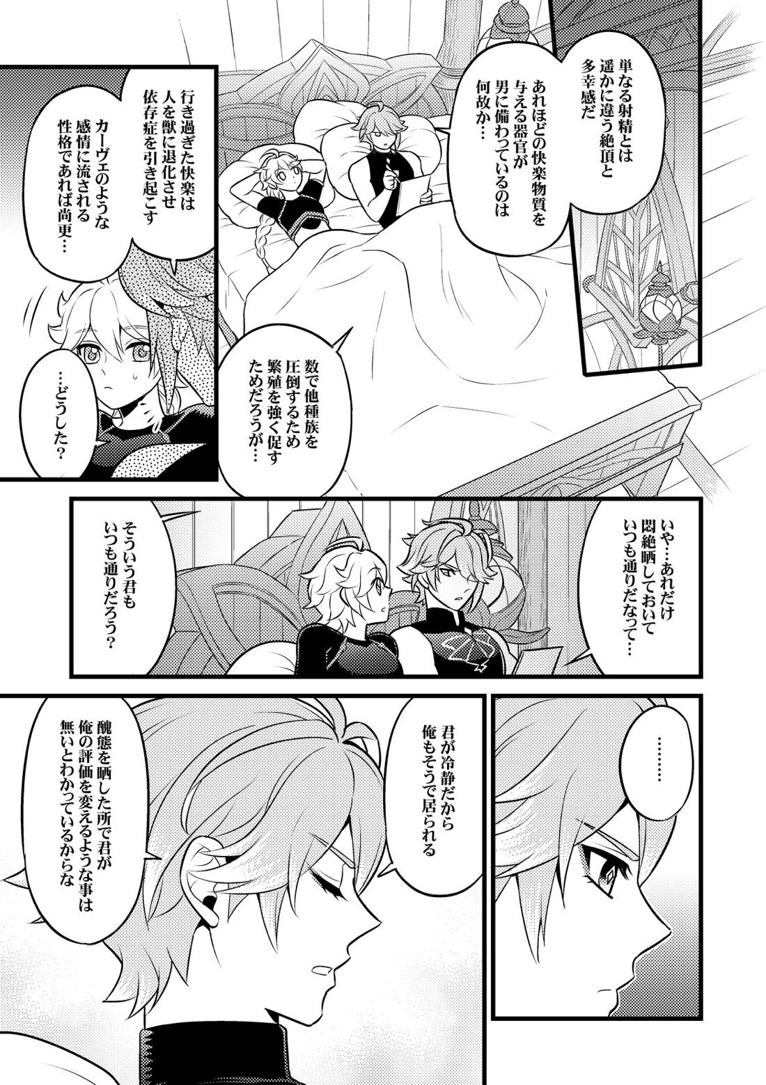 MADMAN'S STUDY【原神/空×アルハイゼン】 page 34
