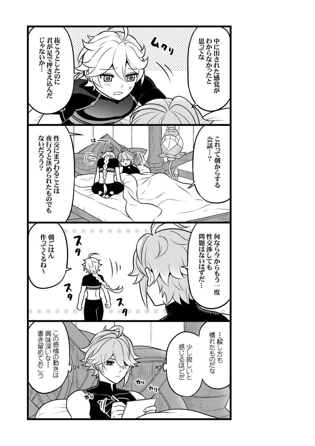 MADMAN'S STUDY【原神/空×アルハイゼン】 page 38