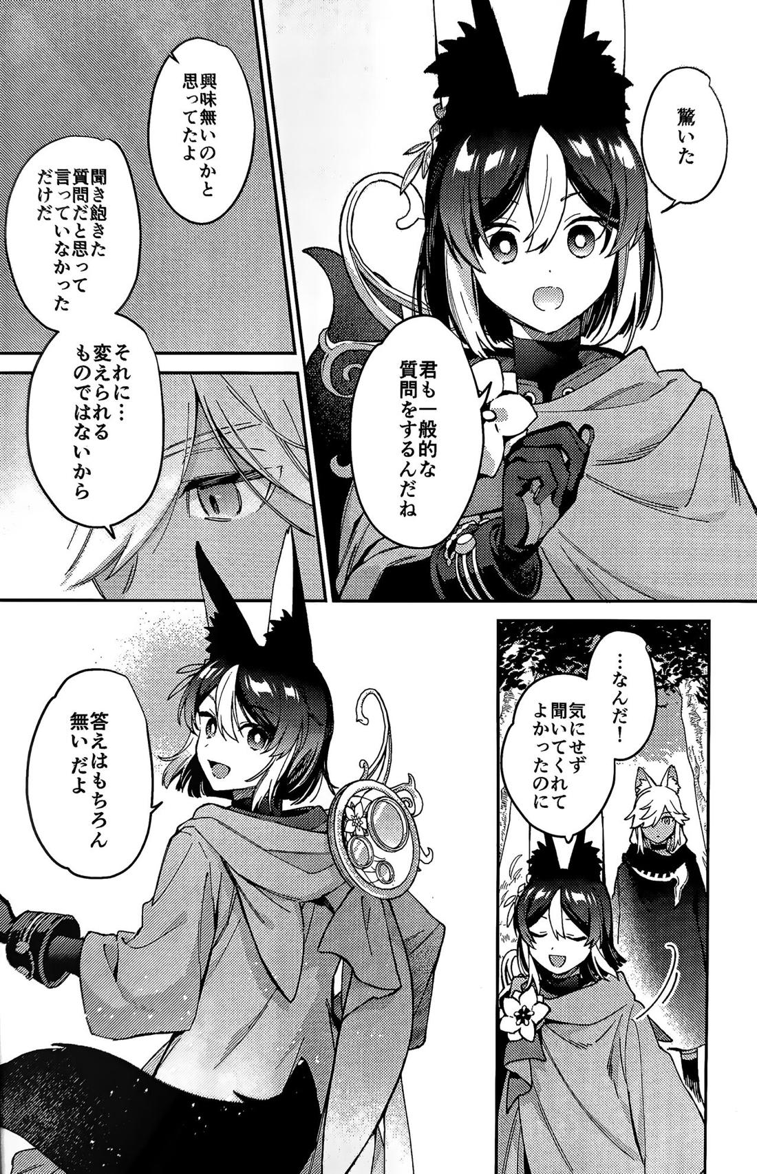 狼になった友達の様子がおかしい!!【原神/セノナリ】 page 11