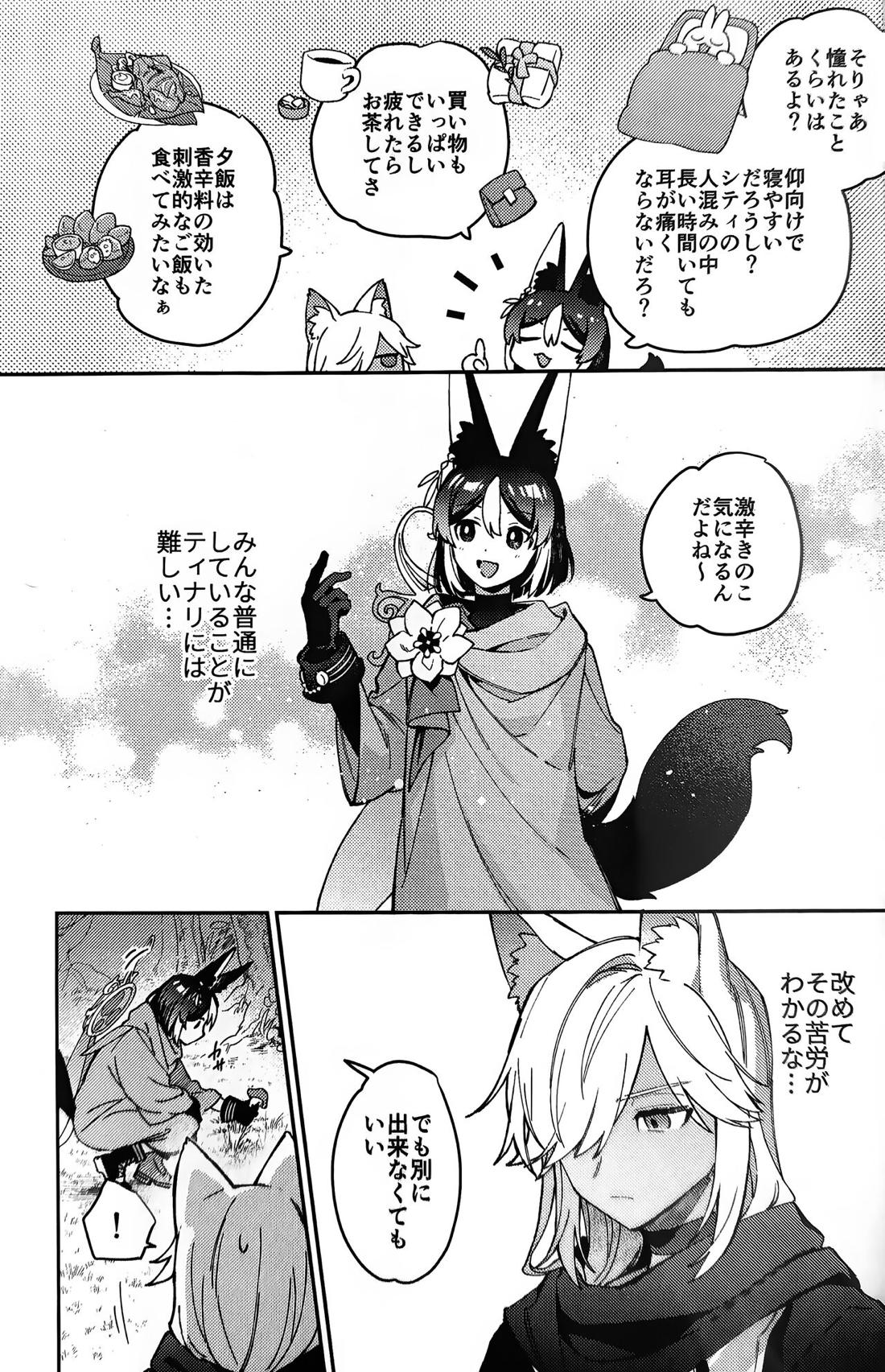 狼になった友達の様子がおかしい!!【原神/セノナリ】 page 12