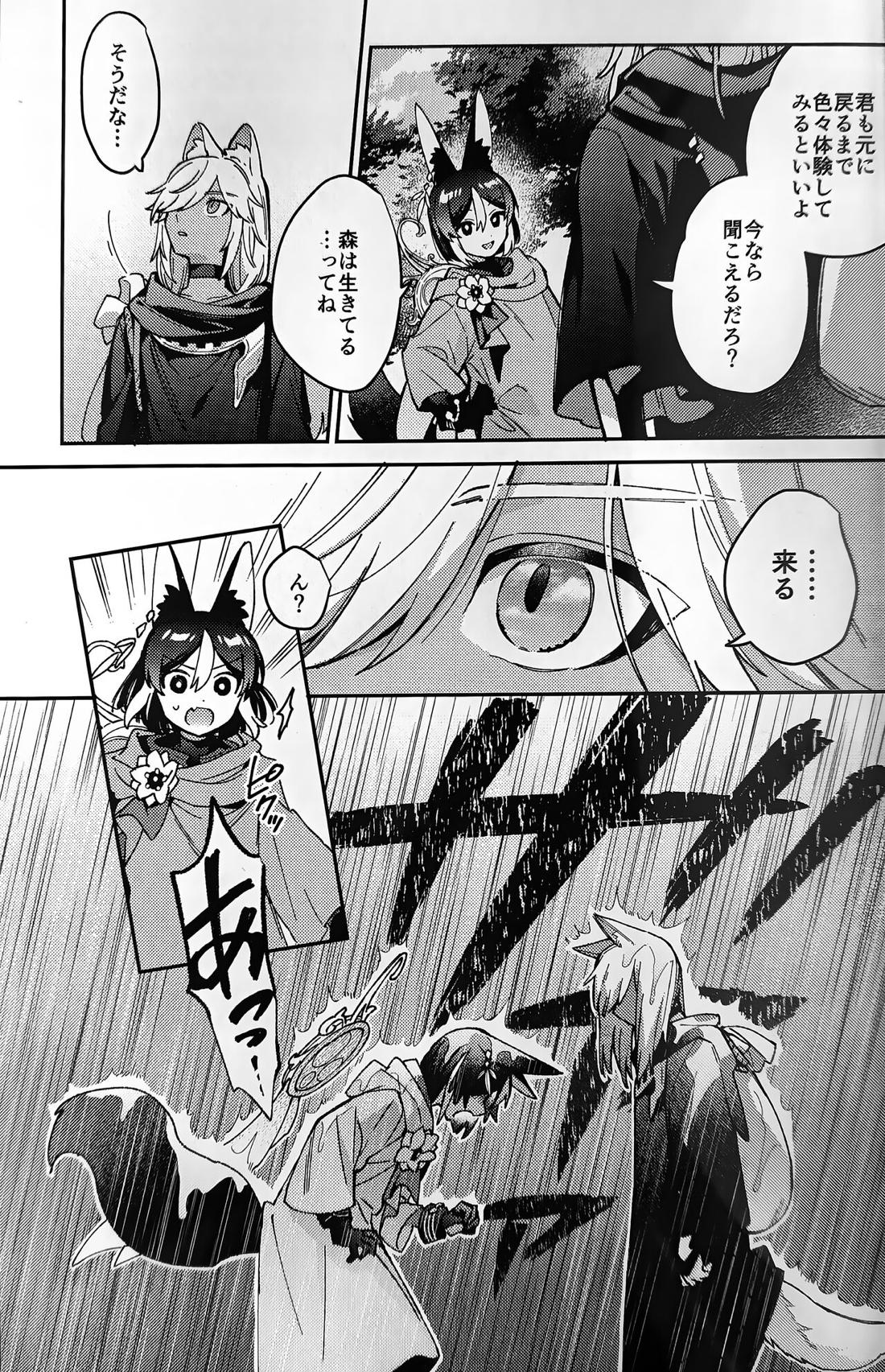 狼になった友達の様子がおかしい!!【原神/セノナリ】 page 14