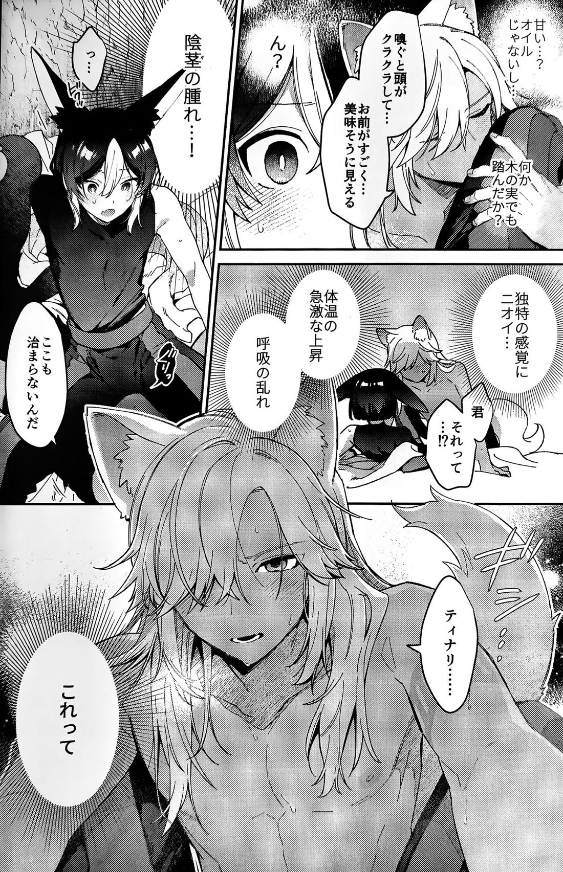 狼になった友達の様子がおかしい!!【原神/セノナリ】 page 21