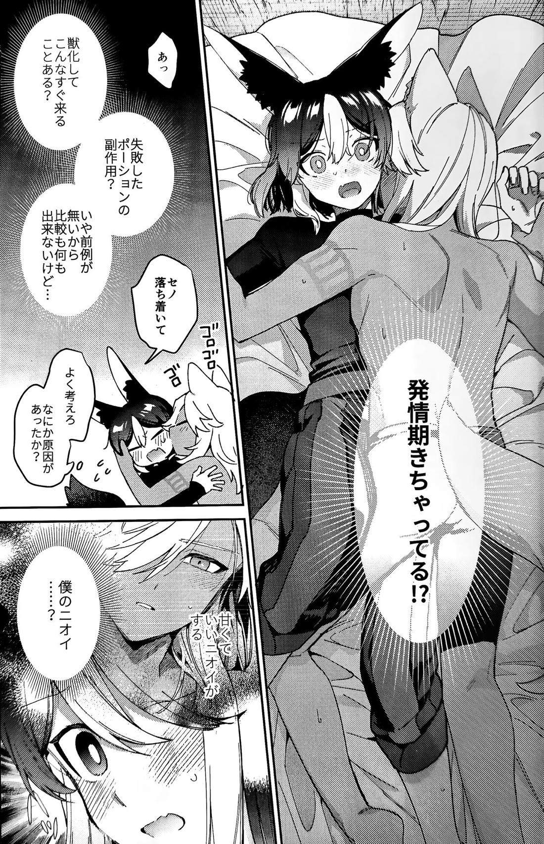狼になった友達の様子がおかしい!!【原神/セノナリ】 page 22