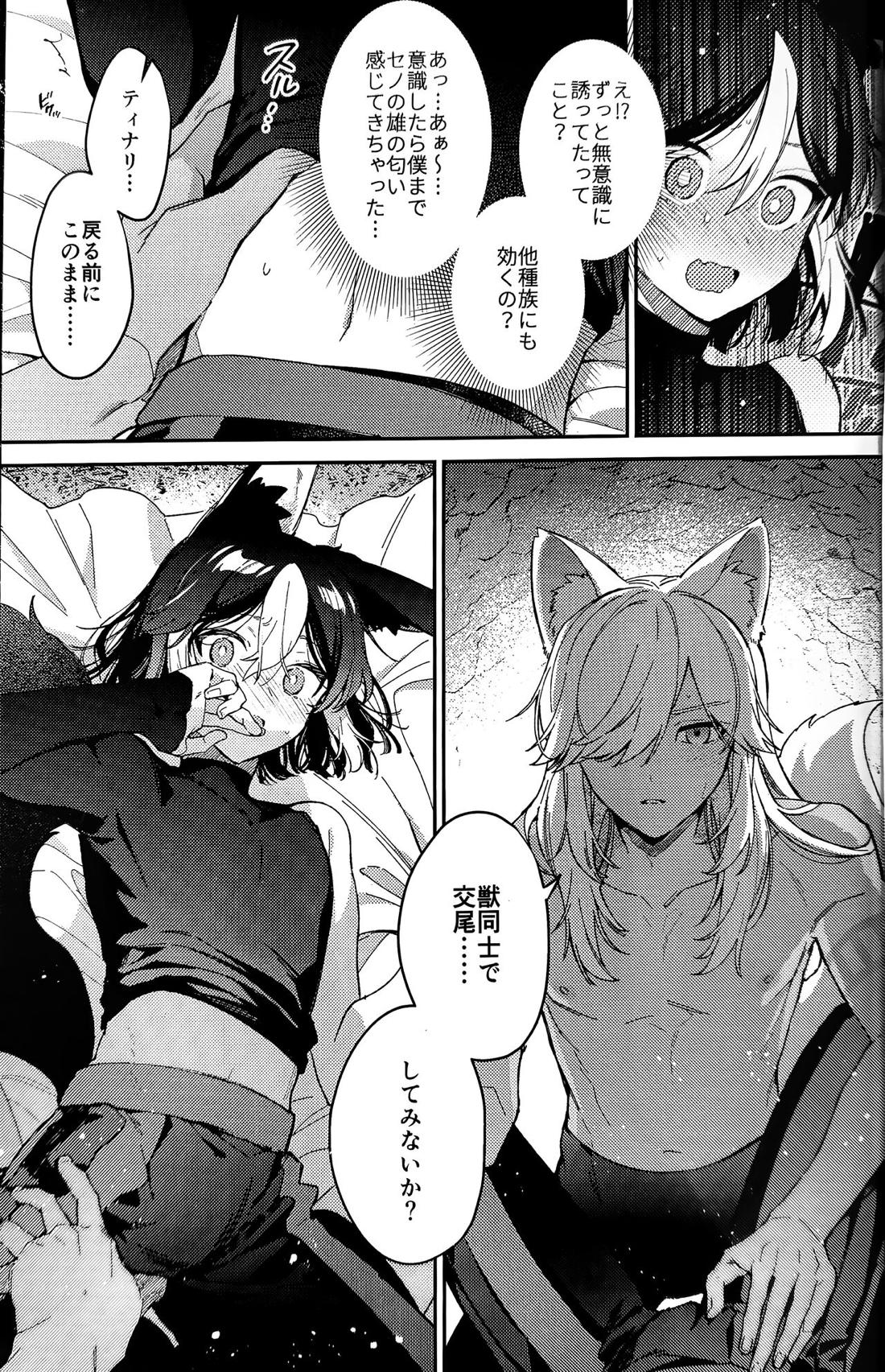 狼になった友達の様子がおかしい!!【原神/セノナリ】 page 24