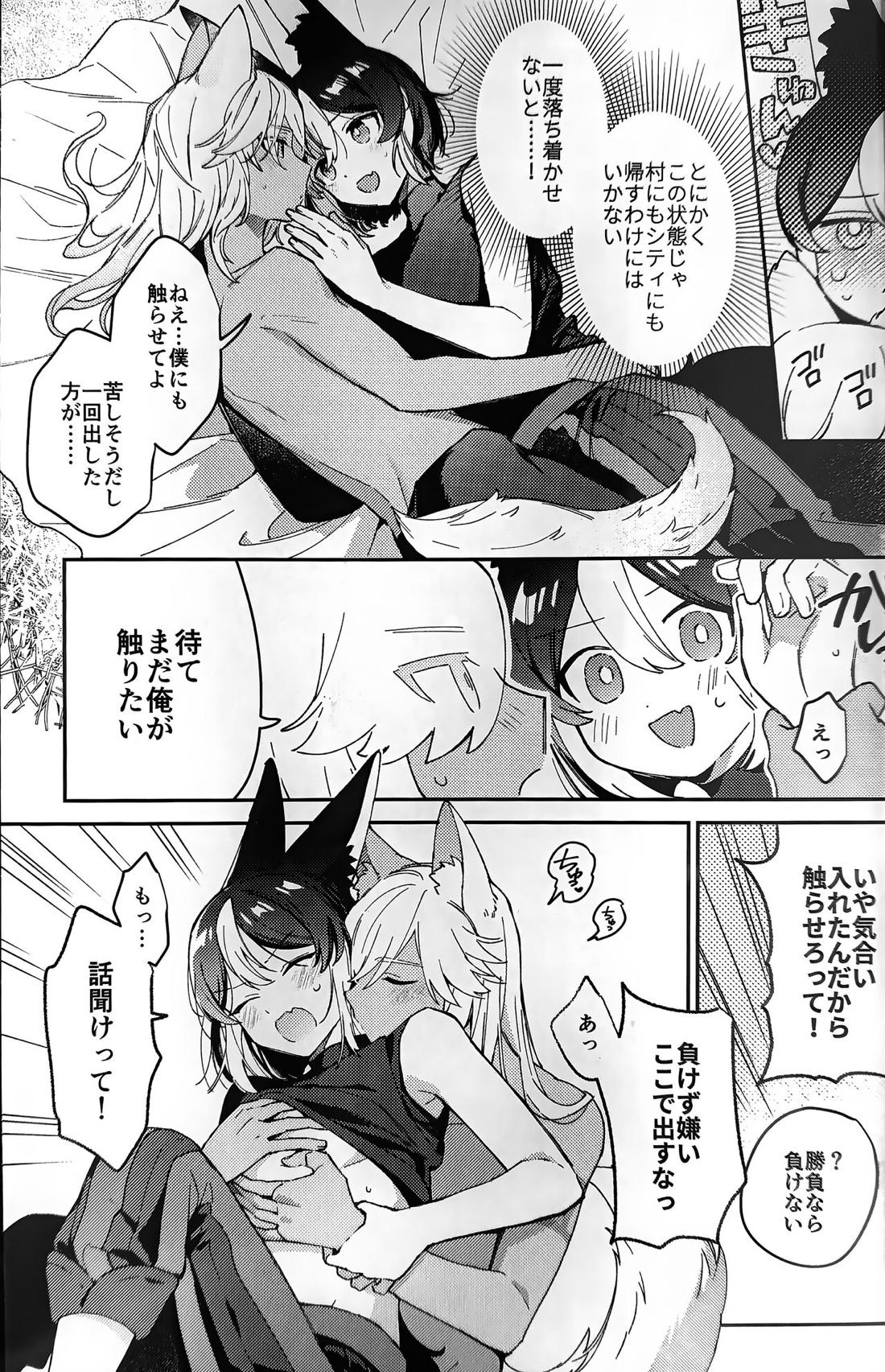 狼になった友達の様子がおかしい!!【原神/セノナリ】 page 28