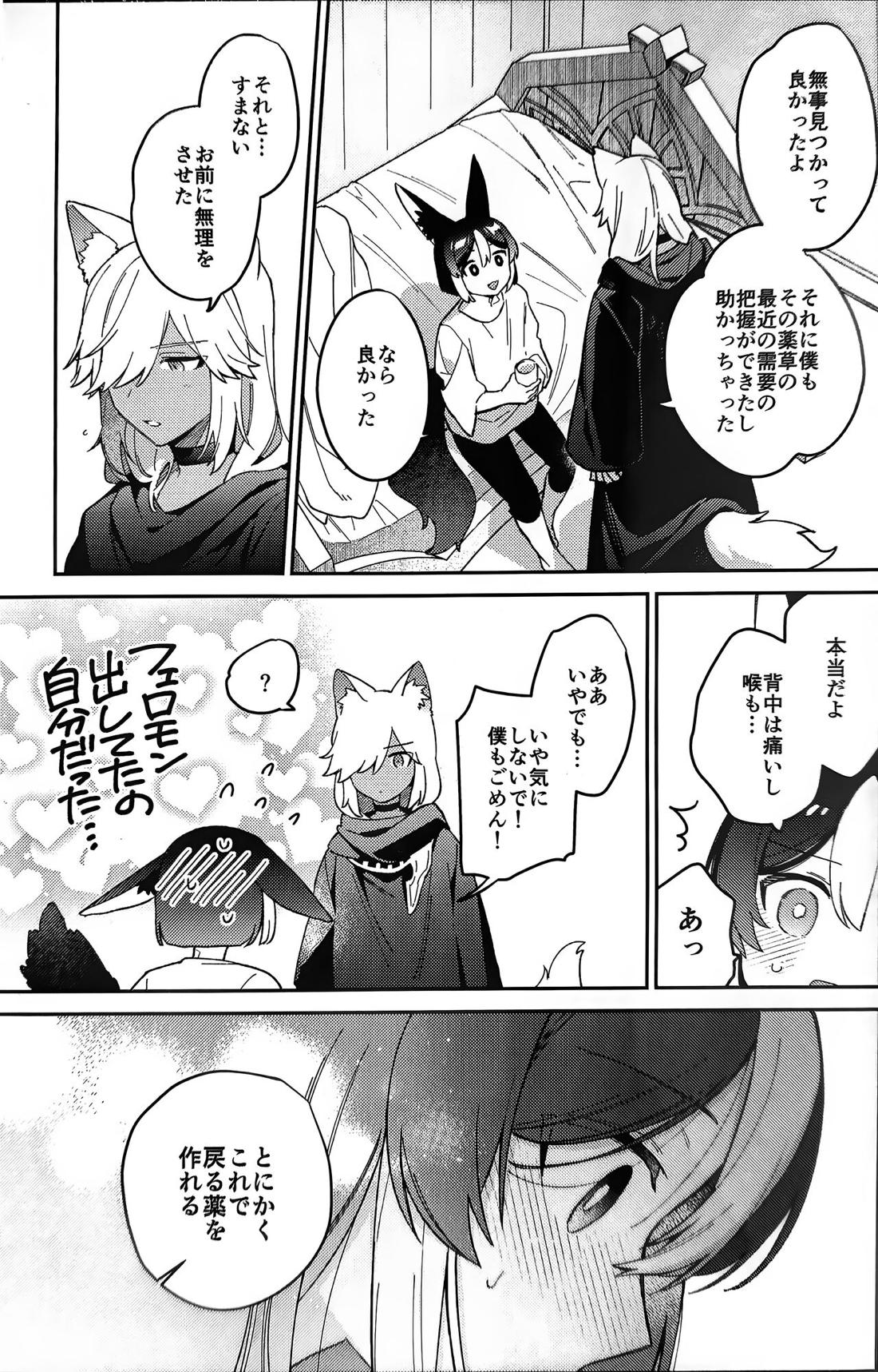 狼になった友達の様子がおかしい!!【原神/セノナリ】 page 52