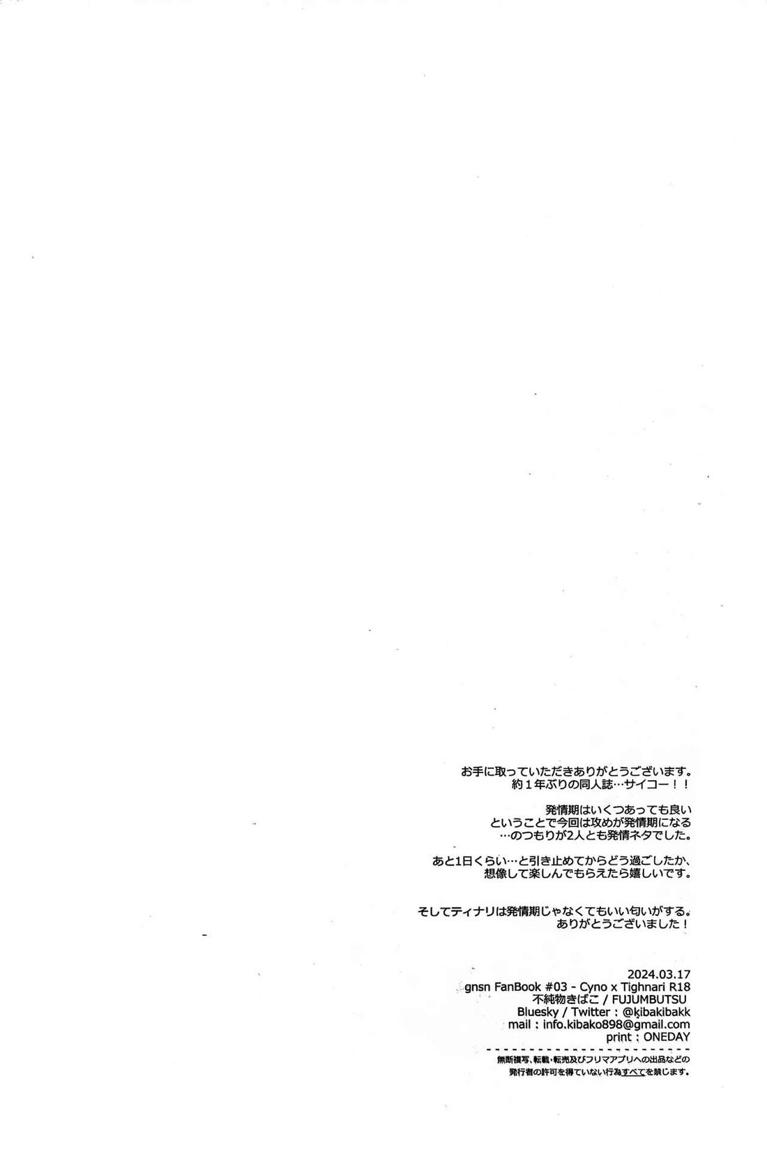 狼になった友達の様子がおかしい!!【原神/セノナリ】 page 57
