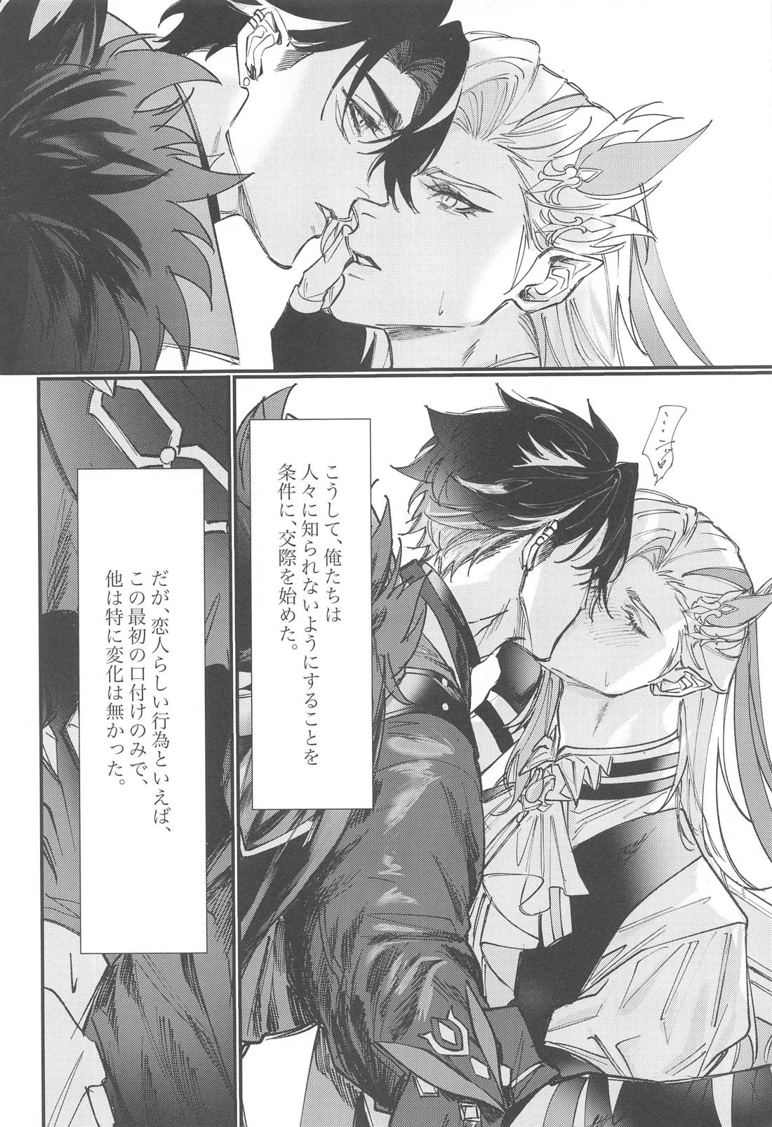 Unrequited Passion【原神/リオヌヴィ】 page 11