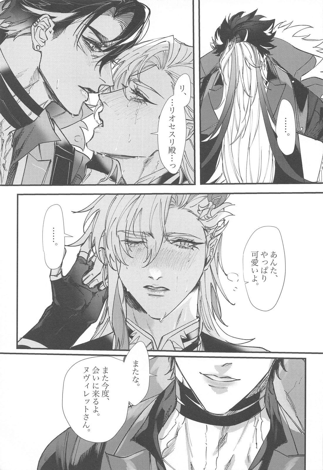 Unrequited Passion【原神/リオヌヴィ】 page 12