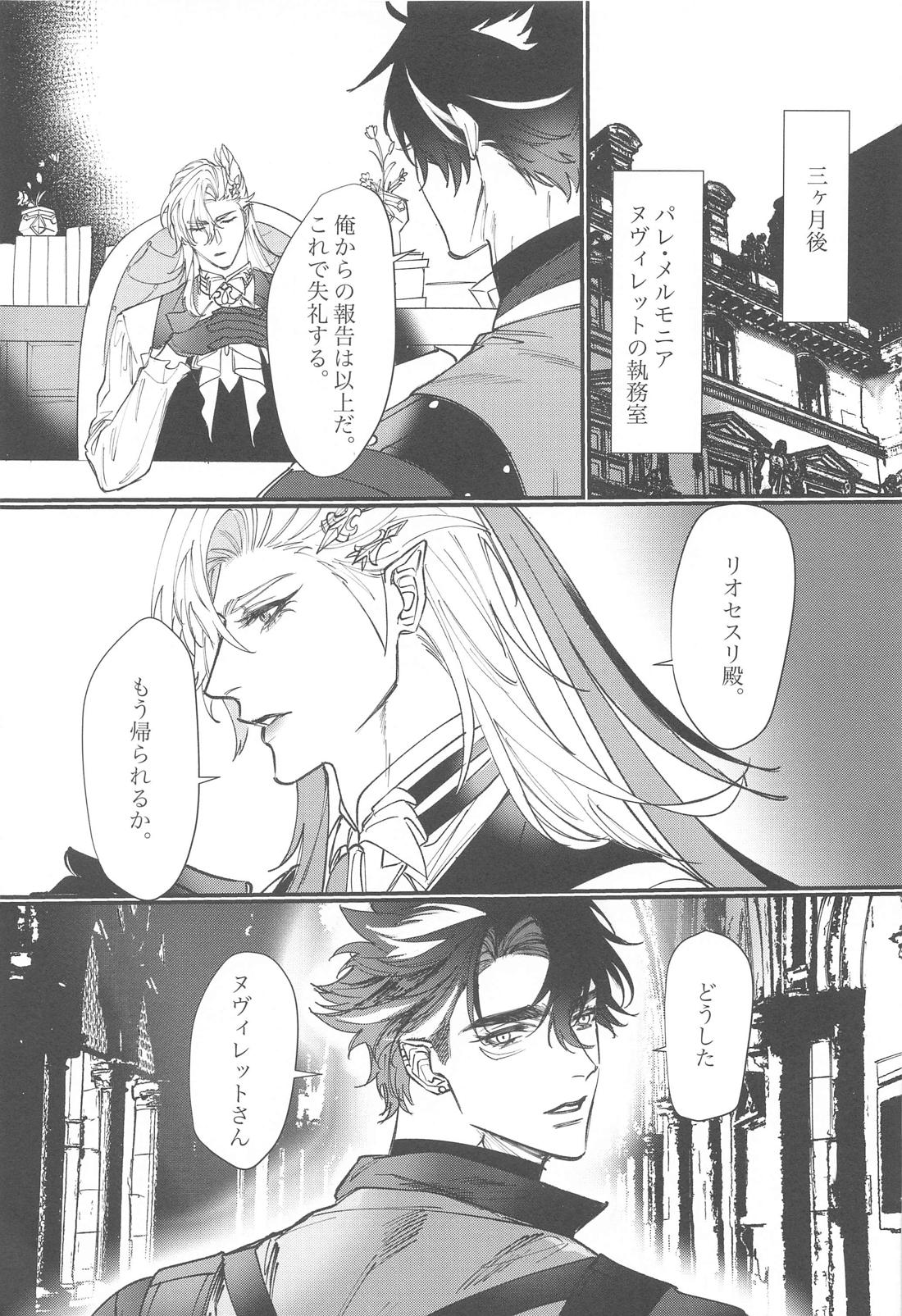 Unrequited Passion【原神/リオヌヴィ】 page 14