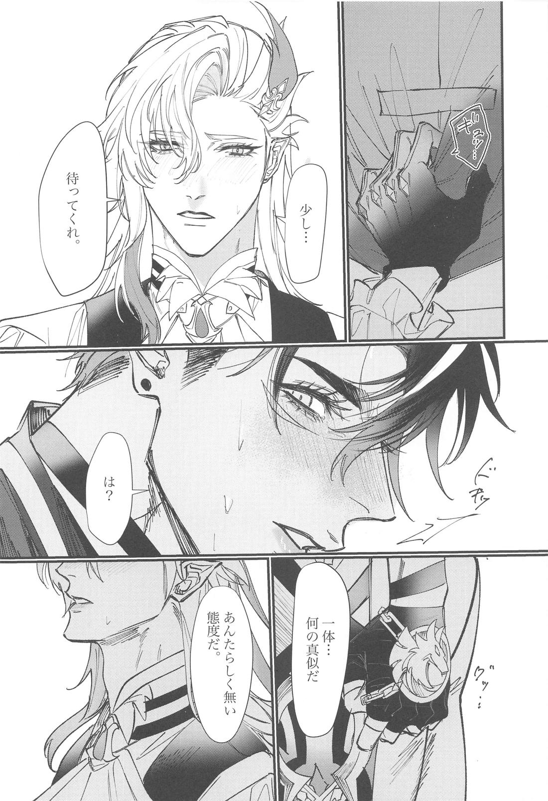 Unrequited Passion【原神/リオヌヴィ】 page 15