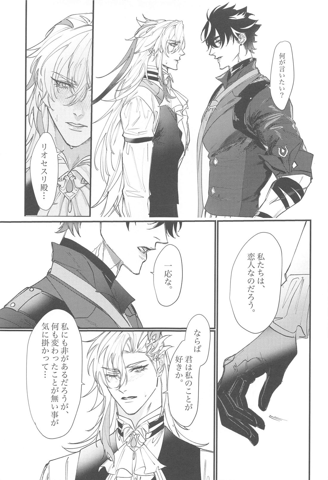 Unrequited Passion【原神/リオヌヴィ】 page 16