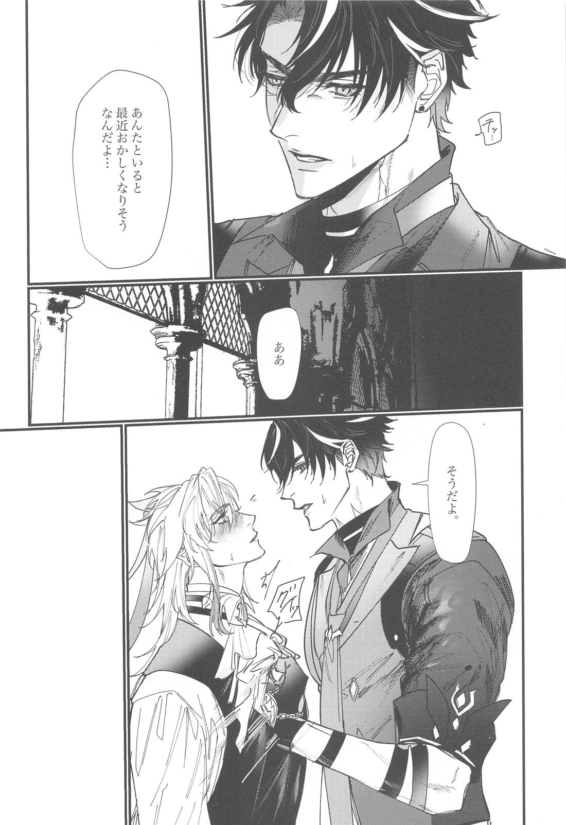Unrequited Passion【原神/リオヌヴィ】 page 17