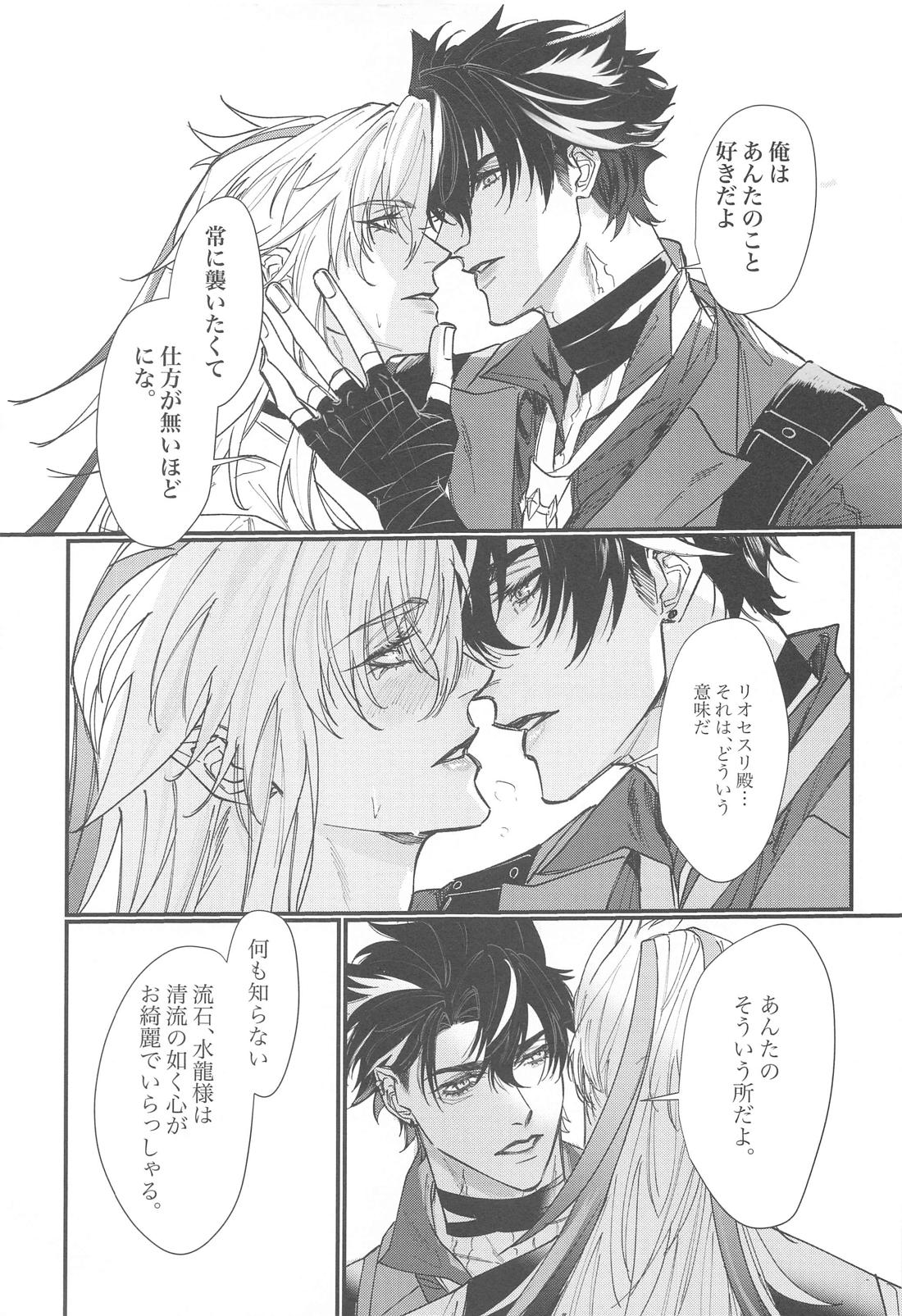 Unrequited Passion【原神/リオヌヴィ】 page 18