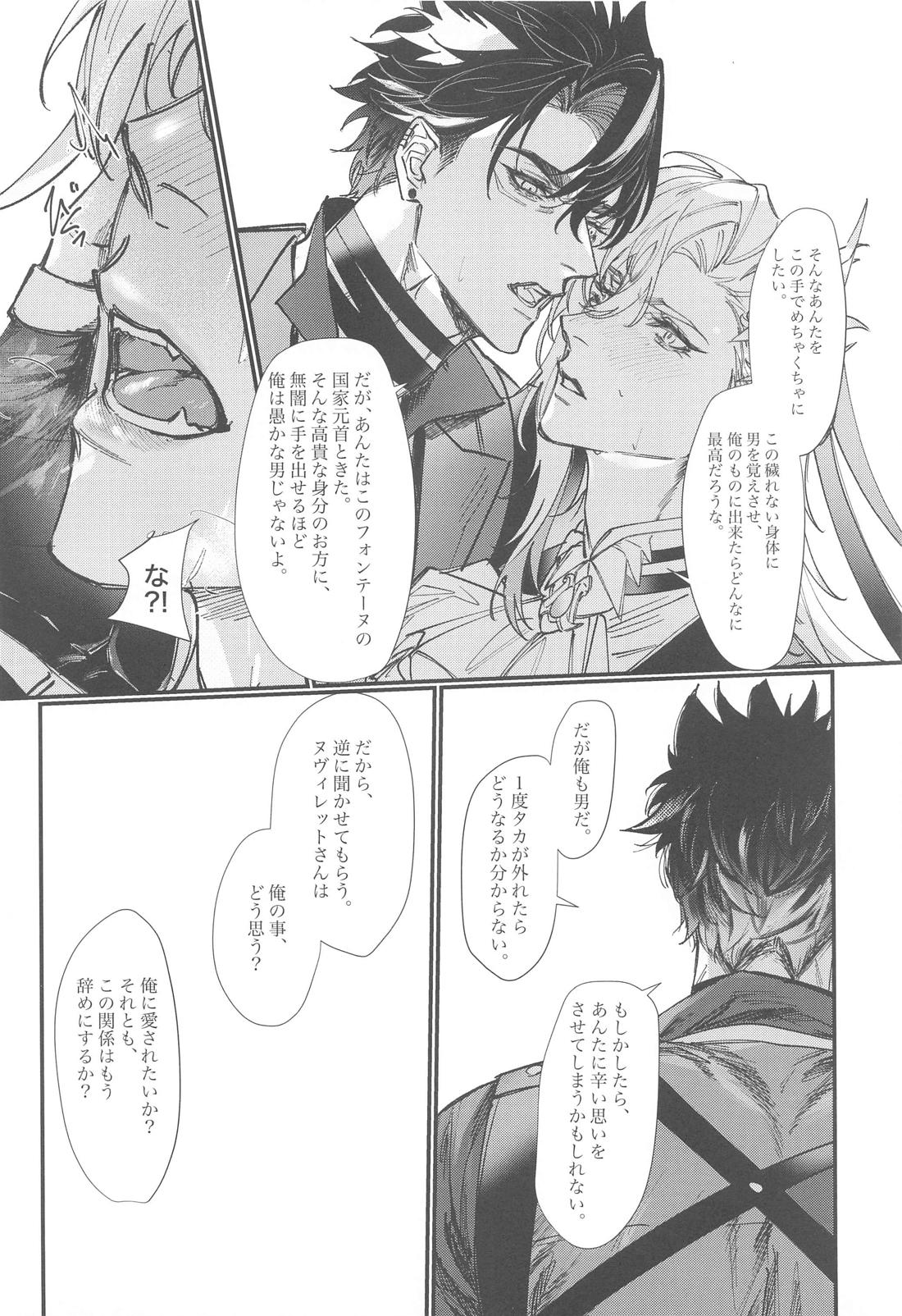 Unrequited Passion【原神/リオヌヴィ】 page 19